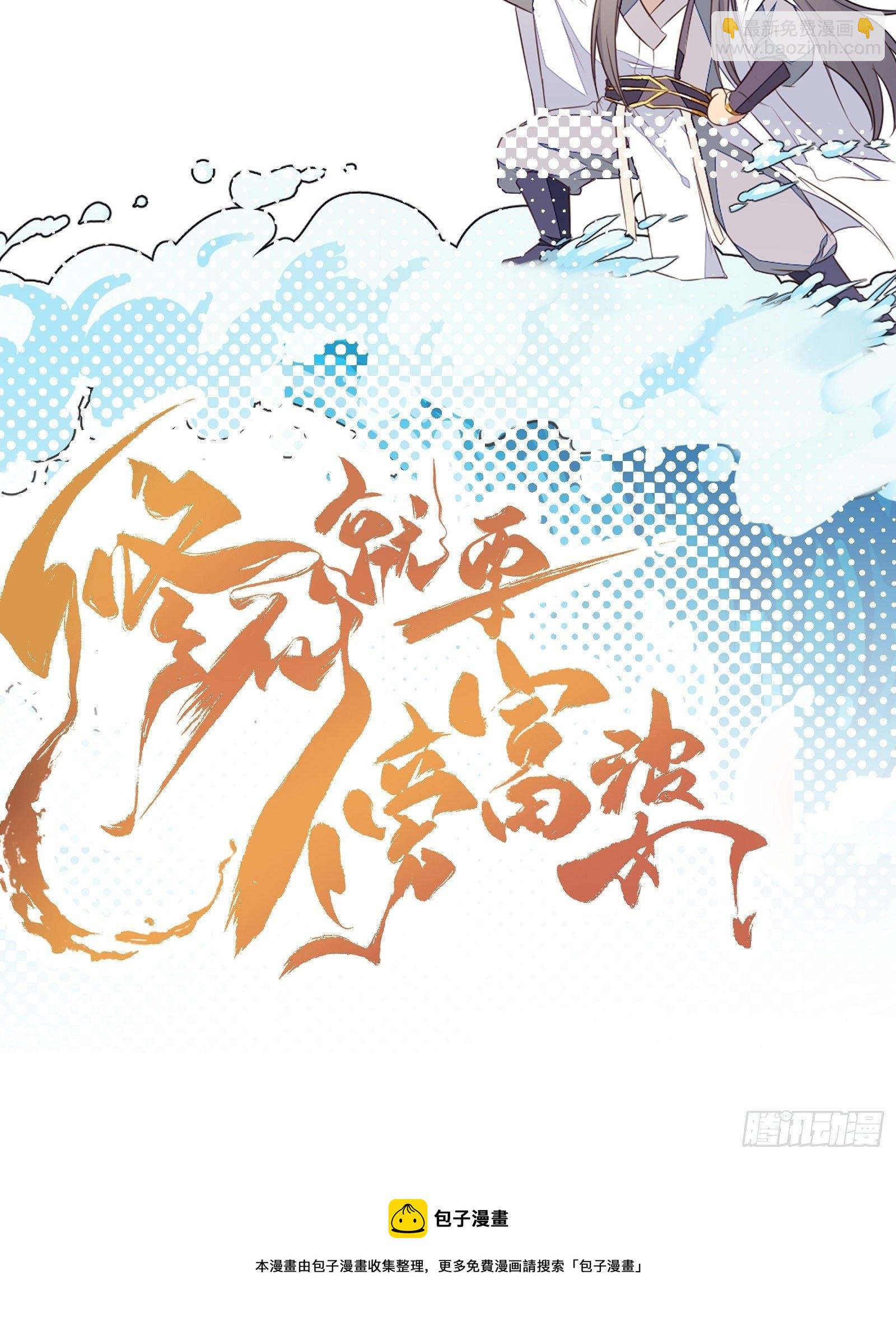 🍚修仙就要傍富婆 第110话 成事没啊！ 第44页