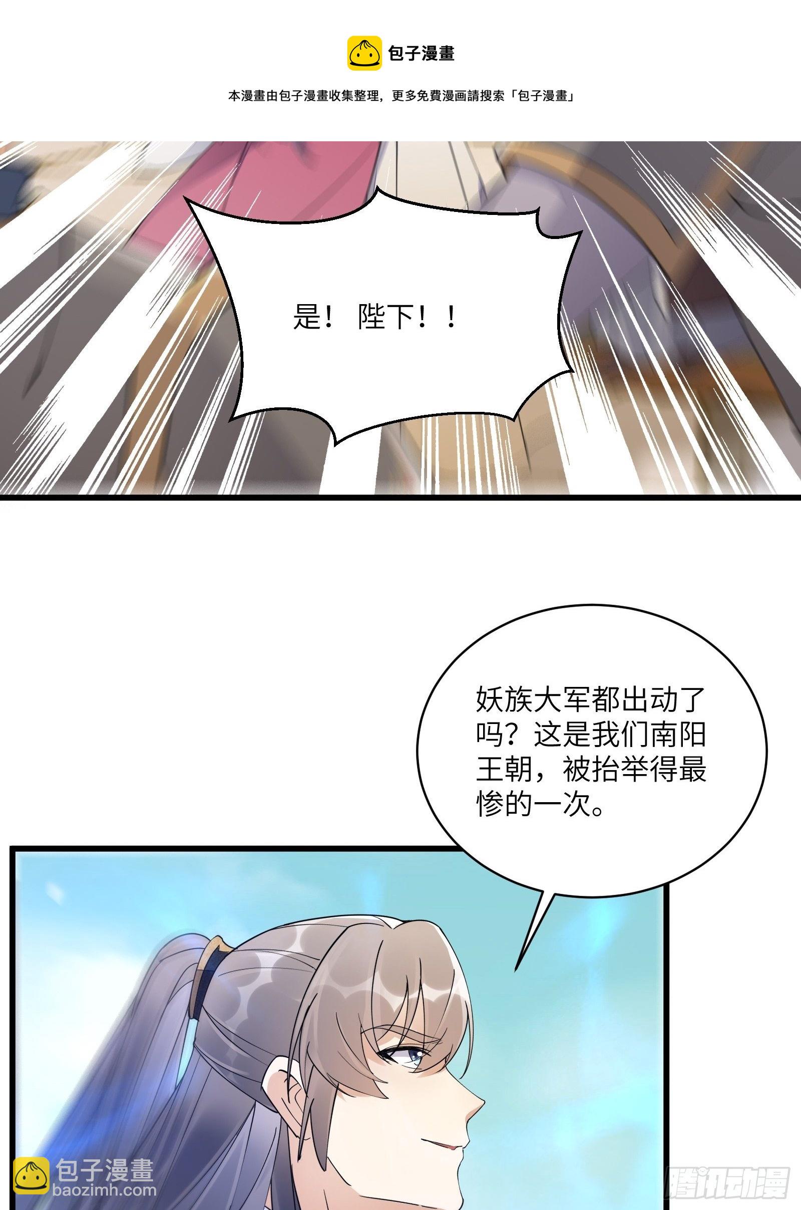 🍚修仙就要傍富婆 第110话 成事没啊！ 第5页