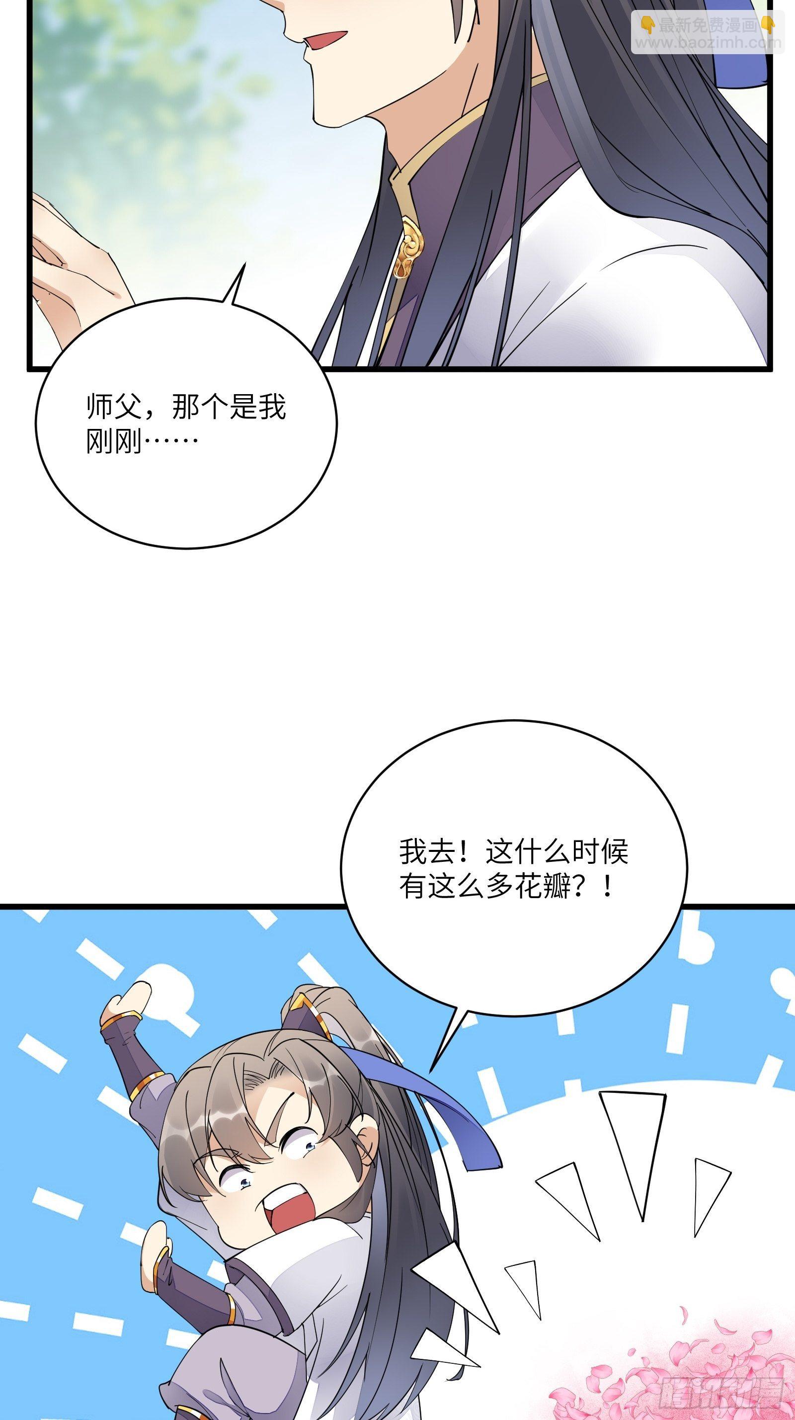 🍚修仙就要傍富婆 第112话  我想回去…… 第15页