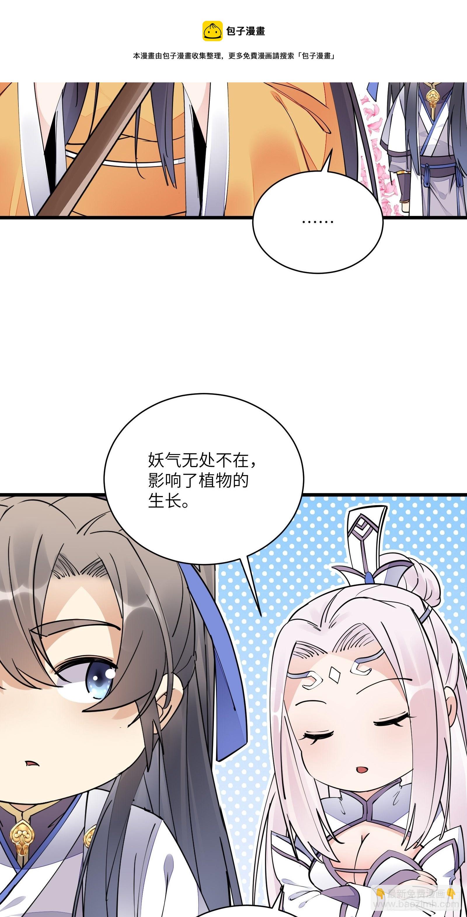 🍚修仙就要傍富婆 第112话  我想回去…… 第17页