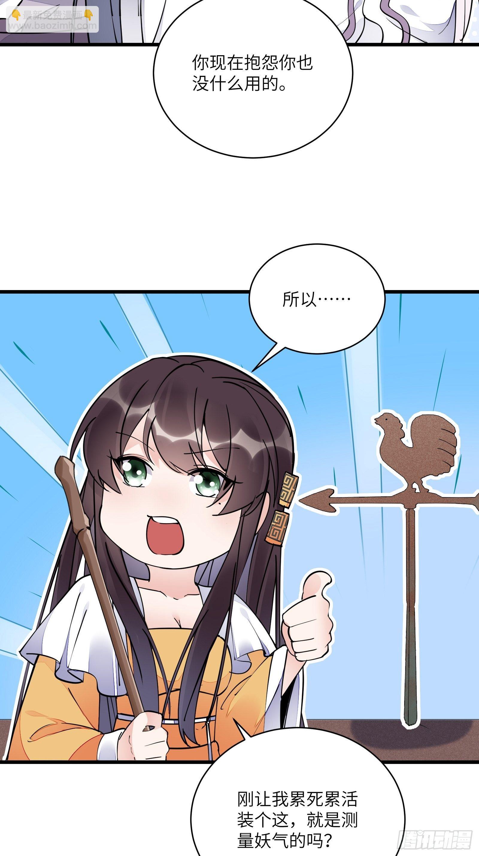 🍚修仙就要傍富婆 第112话  我想回去…… 第18页
