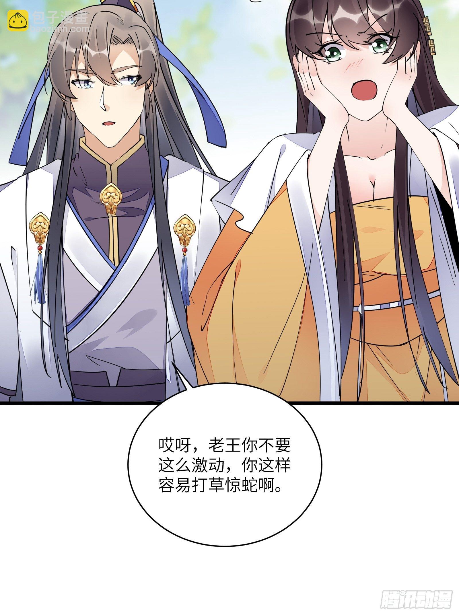 🍚修仙就要傍富婆 第112话  我想回去…… 第20页
