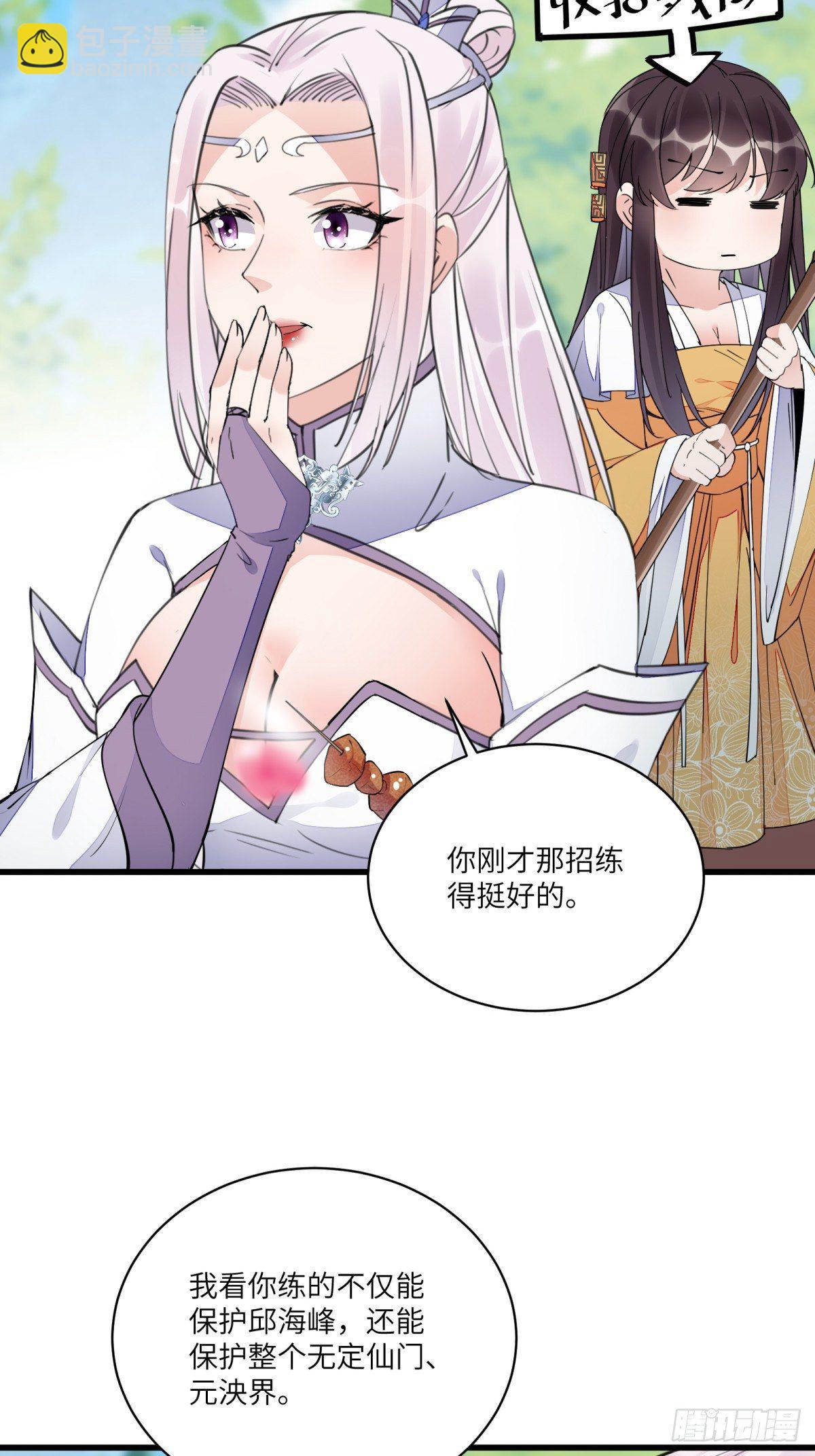 🍚修仙就要傍富婆 第112话  我想回去…… 第28页