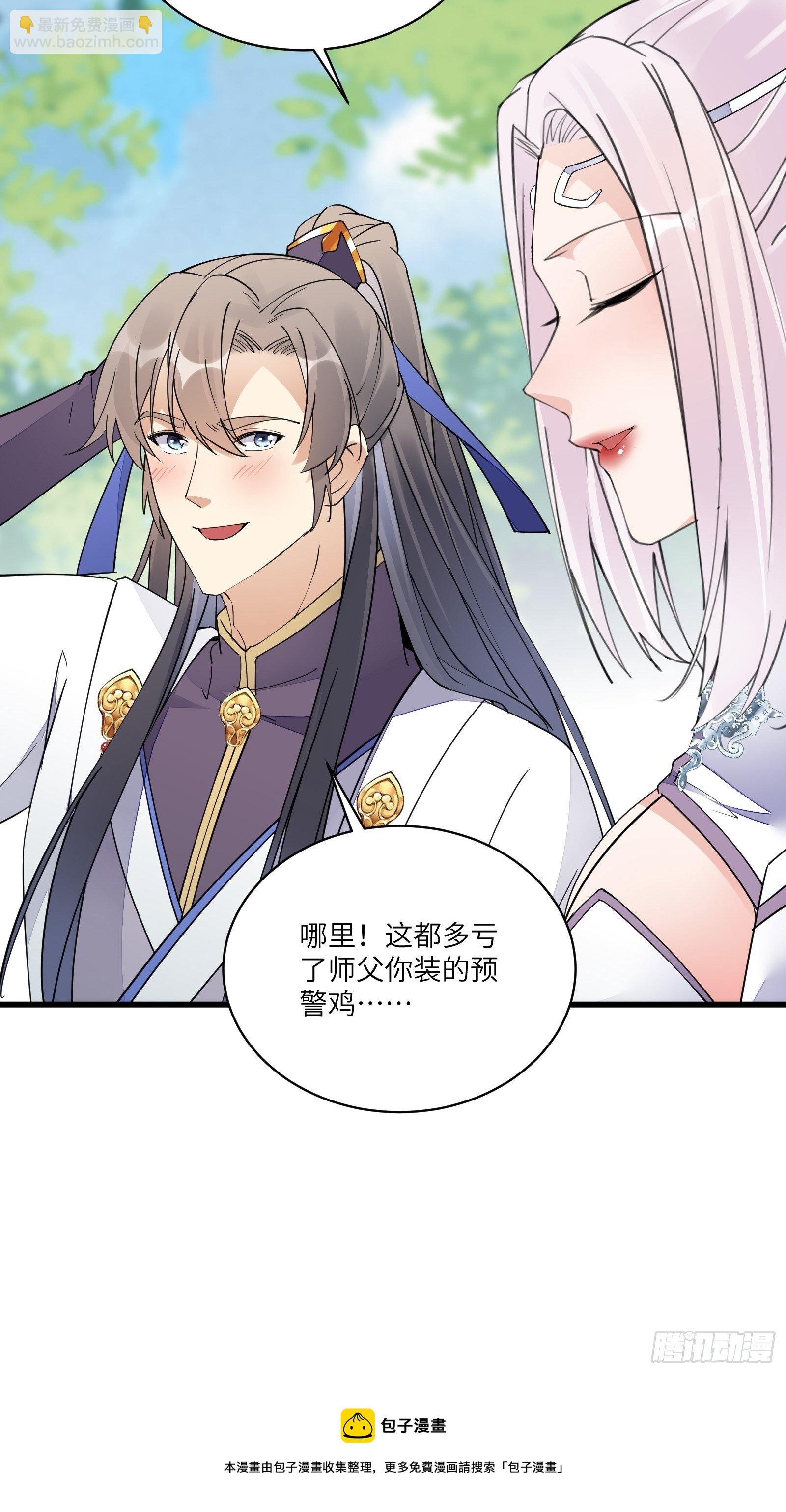 🍚修仙就要傍富婆 第112话  我想回去…… 第29页