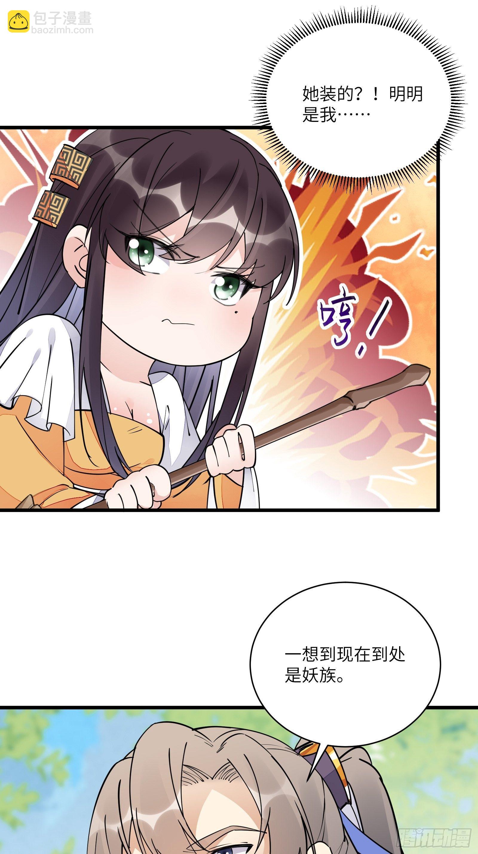 🍚修仙就要傍富婆 第112话  我想回去…… 第30页