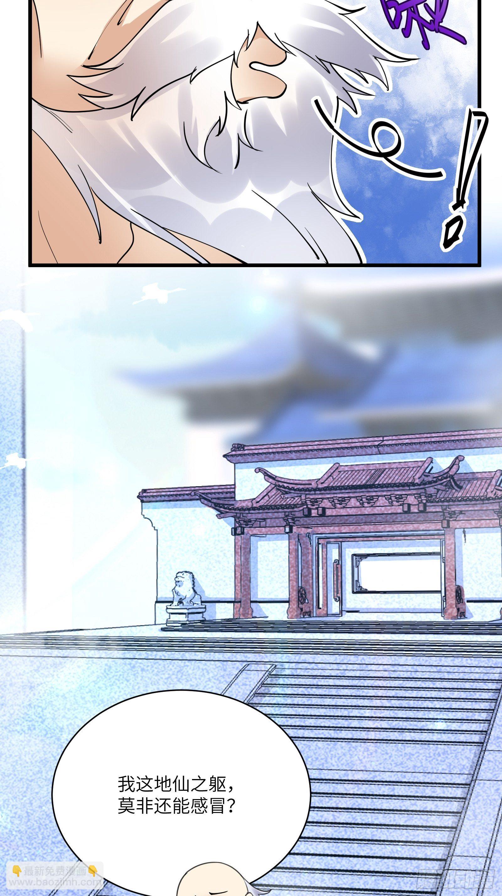 🍚修仙就要傍富婆 第112话  我想回去…… 第32页