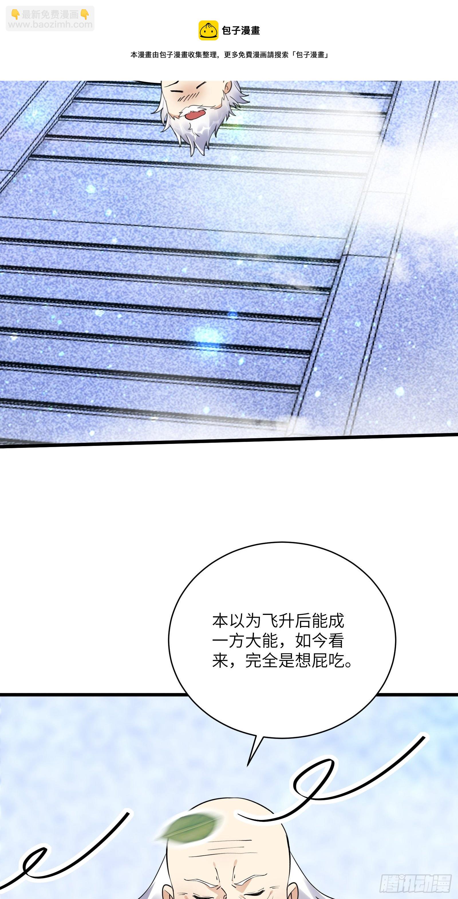 🍚修仙就要傍富婆 第112话  我想回去…… 第33页