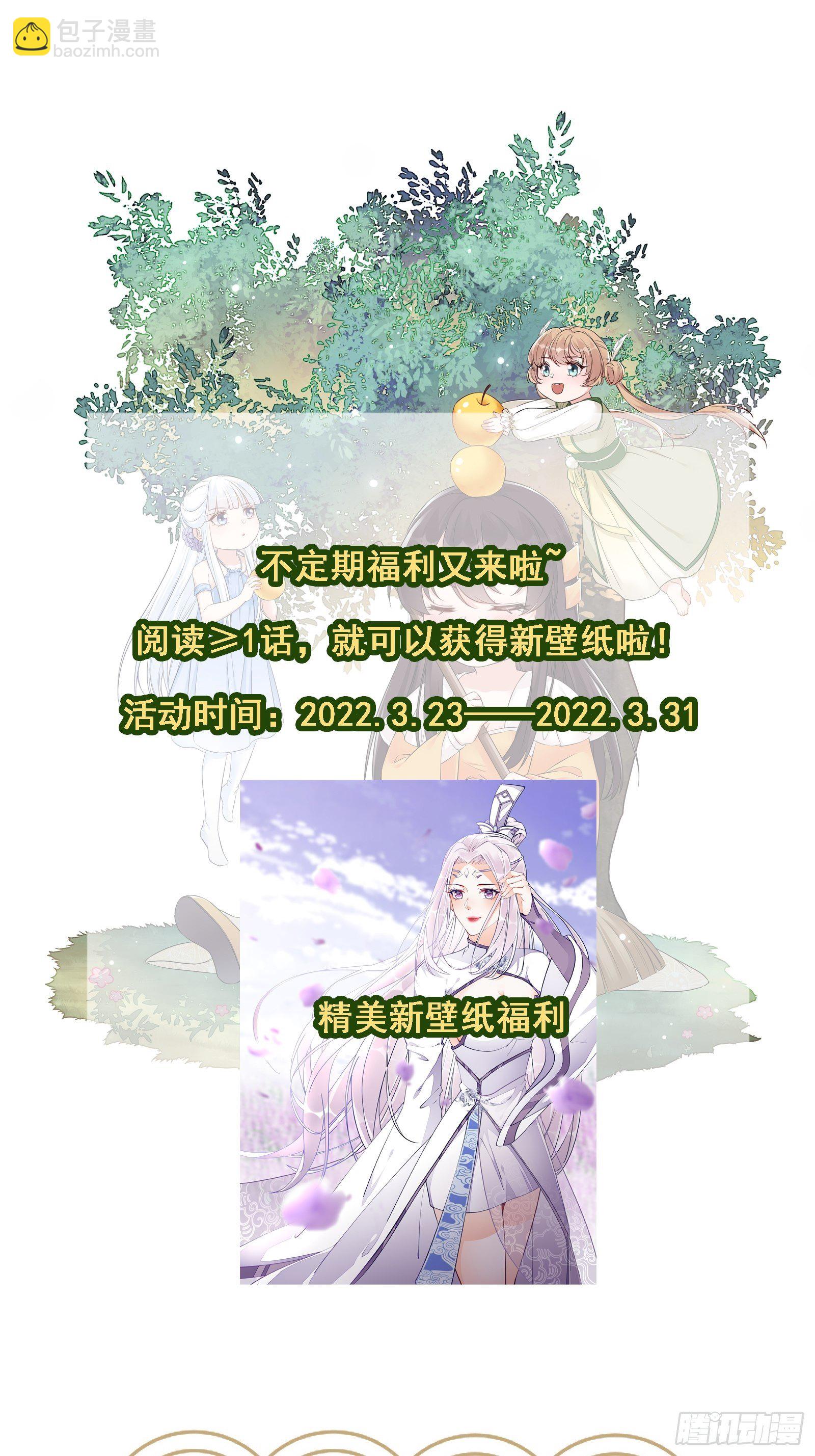 🍚修仙就要傍富婆 第112话  我想回去…… 第36页