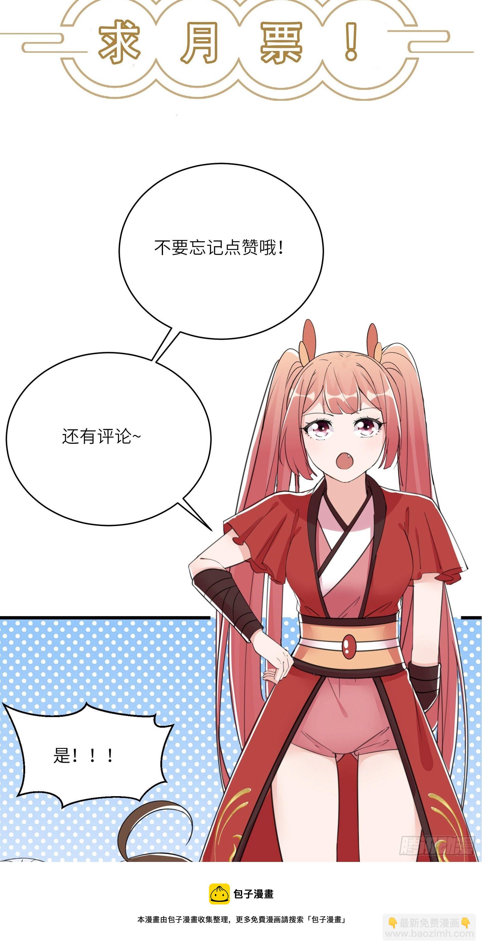 🍚修仙就要傍富婆 第112话  我想回去…… 第37页