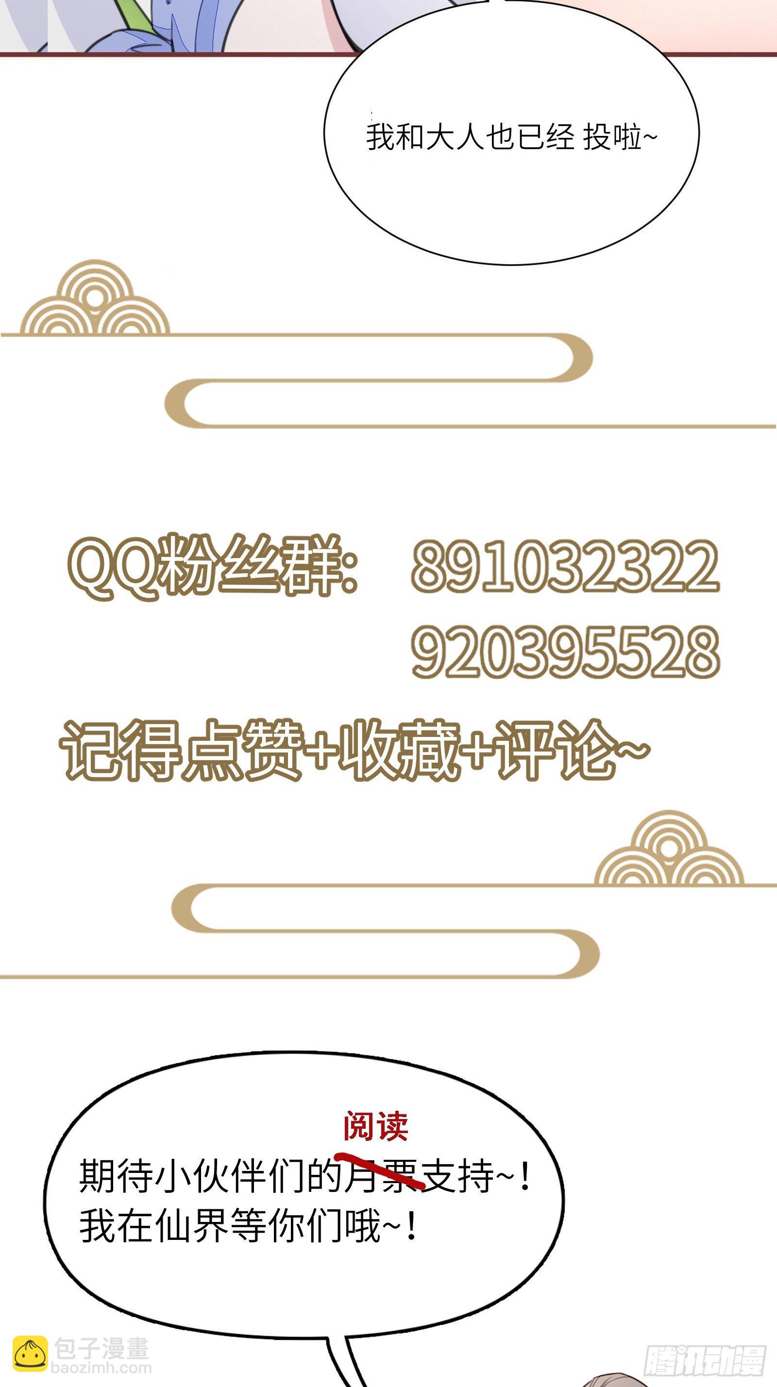 🍚修仙就要傍富婆 第112话  我想回去…… 第39页