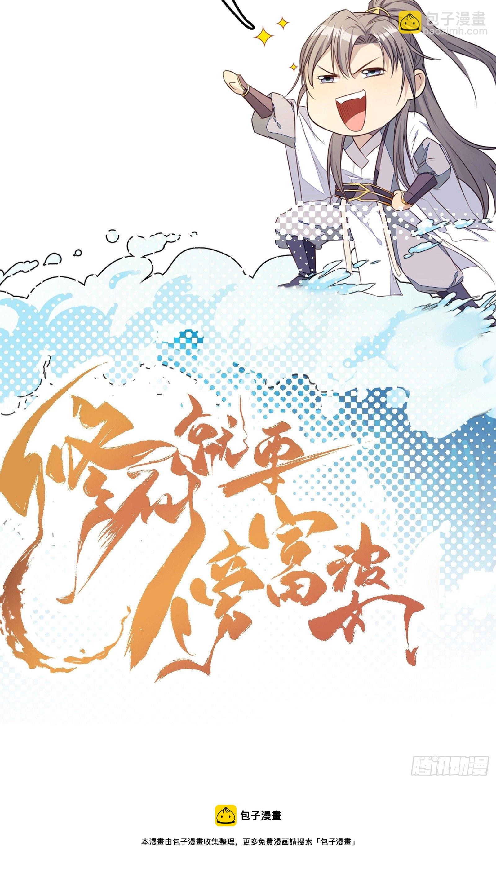 🍚修仙就要傍富婆 第112话  我想回去…… 第40页