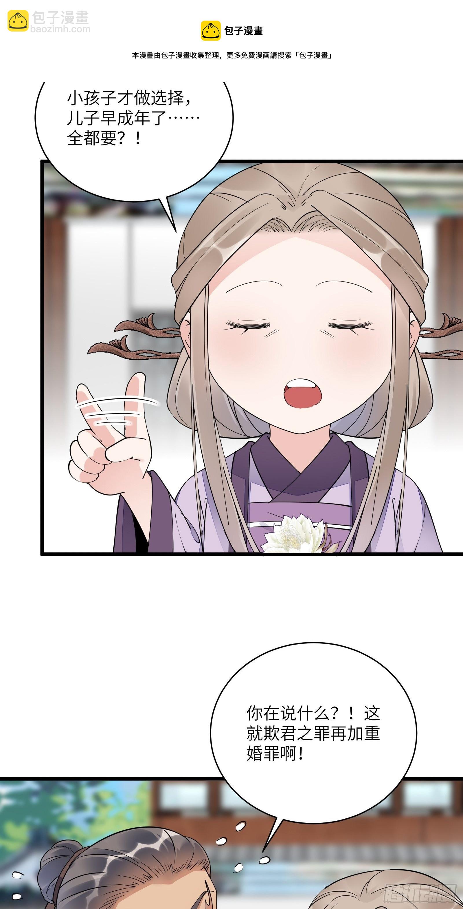 🍚修仙就要傍富婆 第112话  我想回去…… 第5页