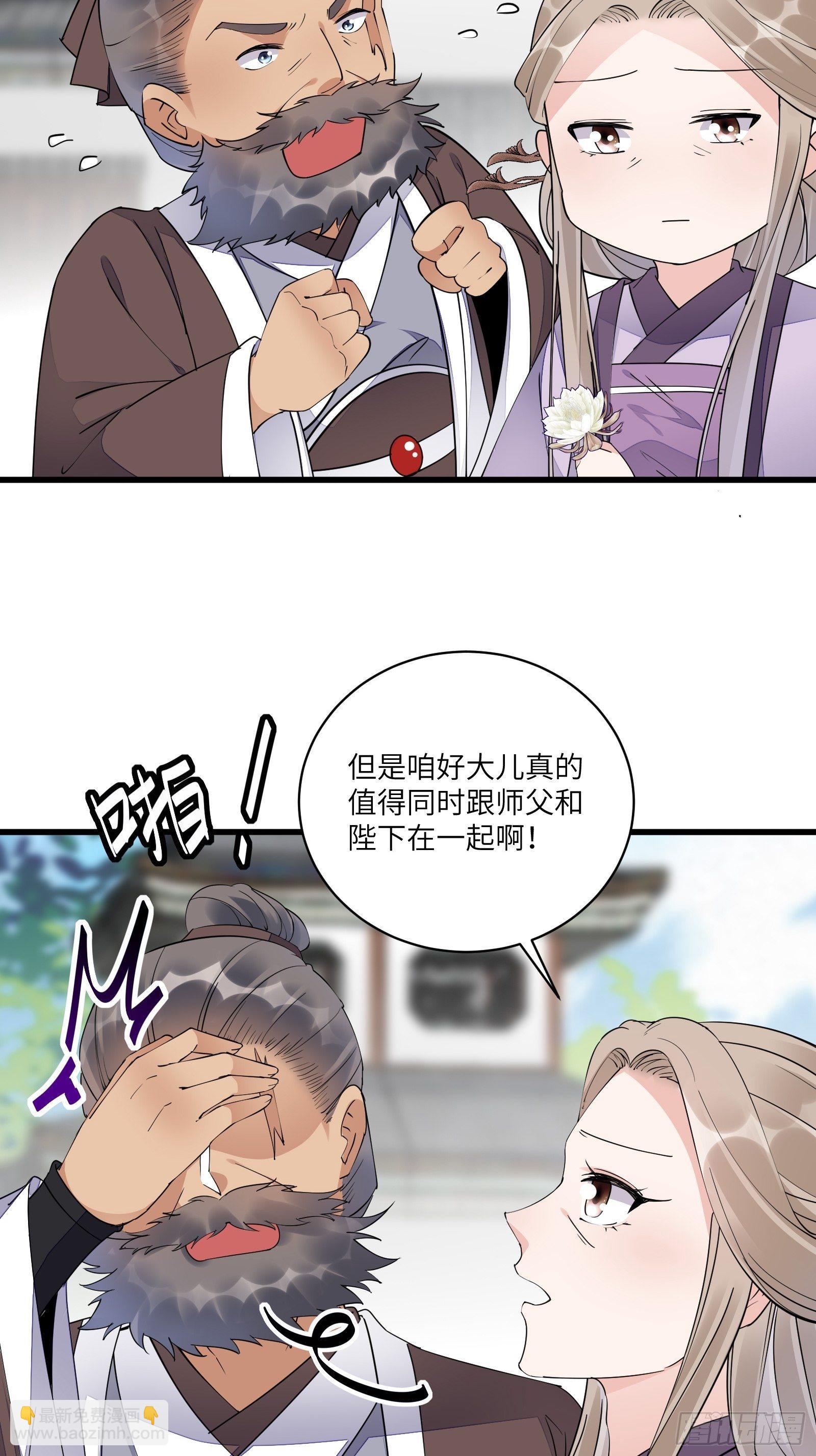 🍚修仙就要傍富婆 第112话  我想回去…… 第6页