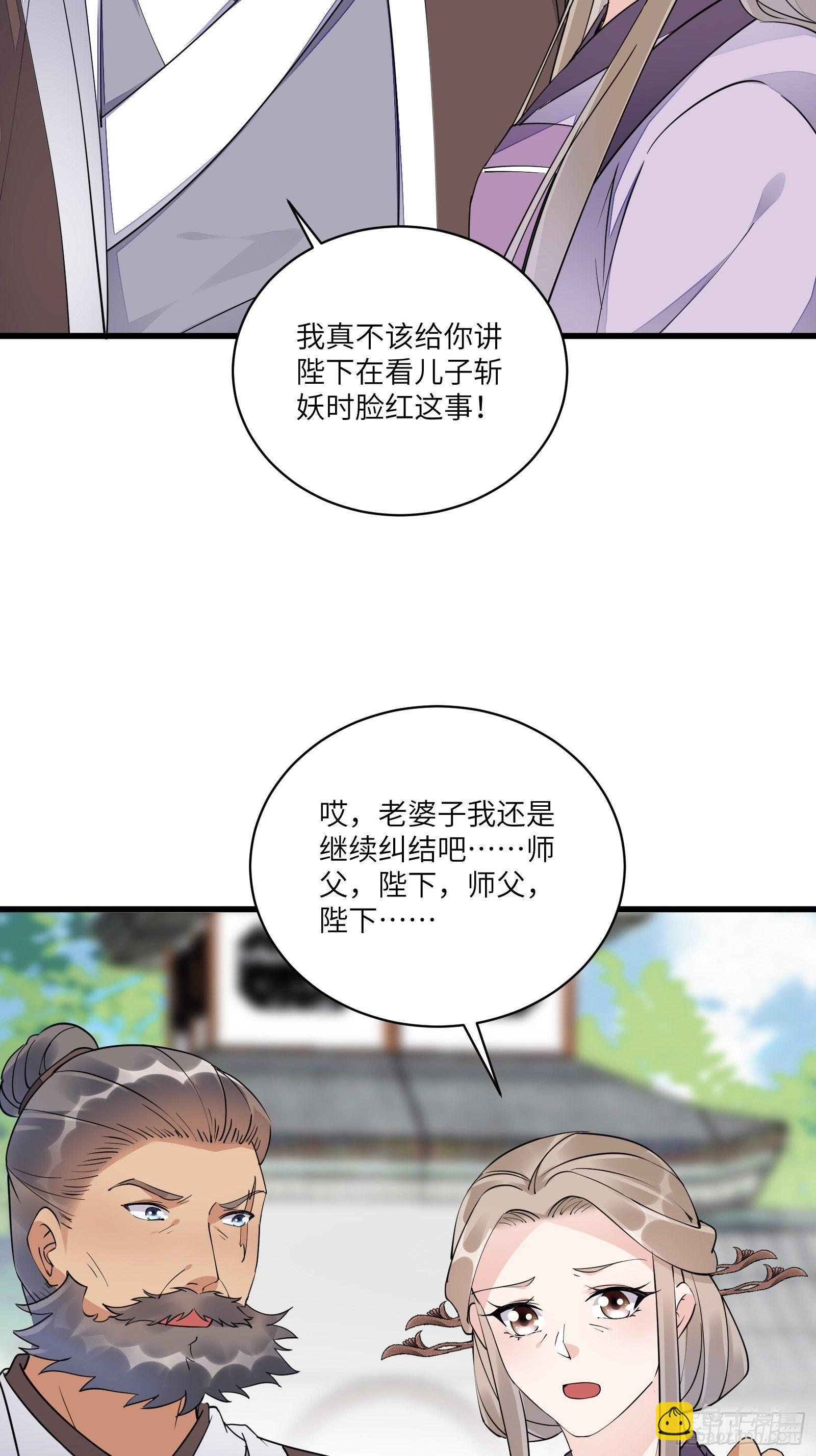 🍚修仙就要傍富婆 第112话  我想回去…… 第7页