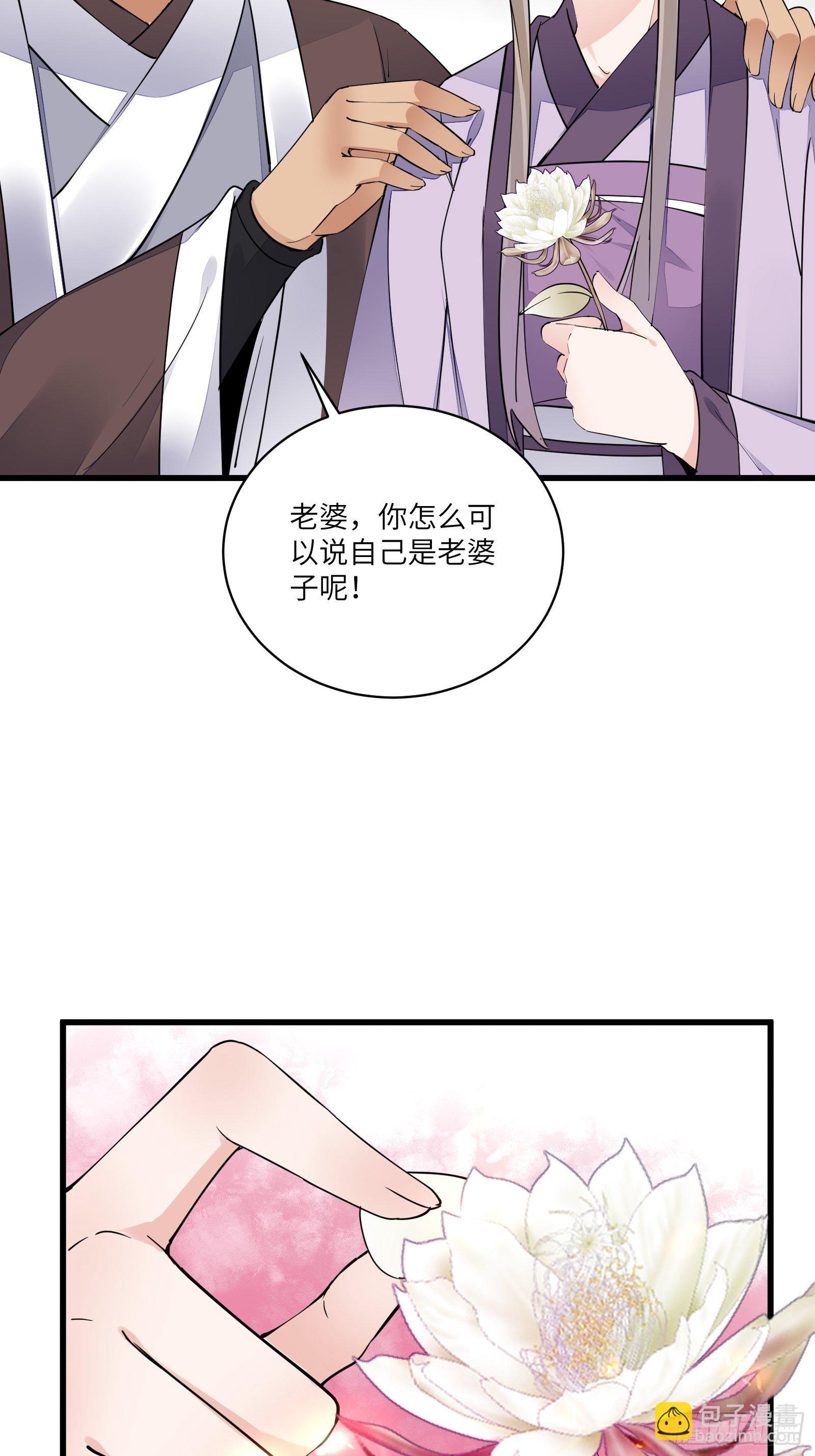 🍚修仙就要傍富婆 第112话  我想回去…… 第8页