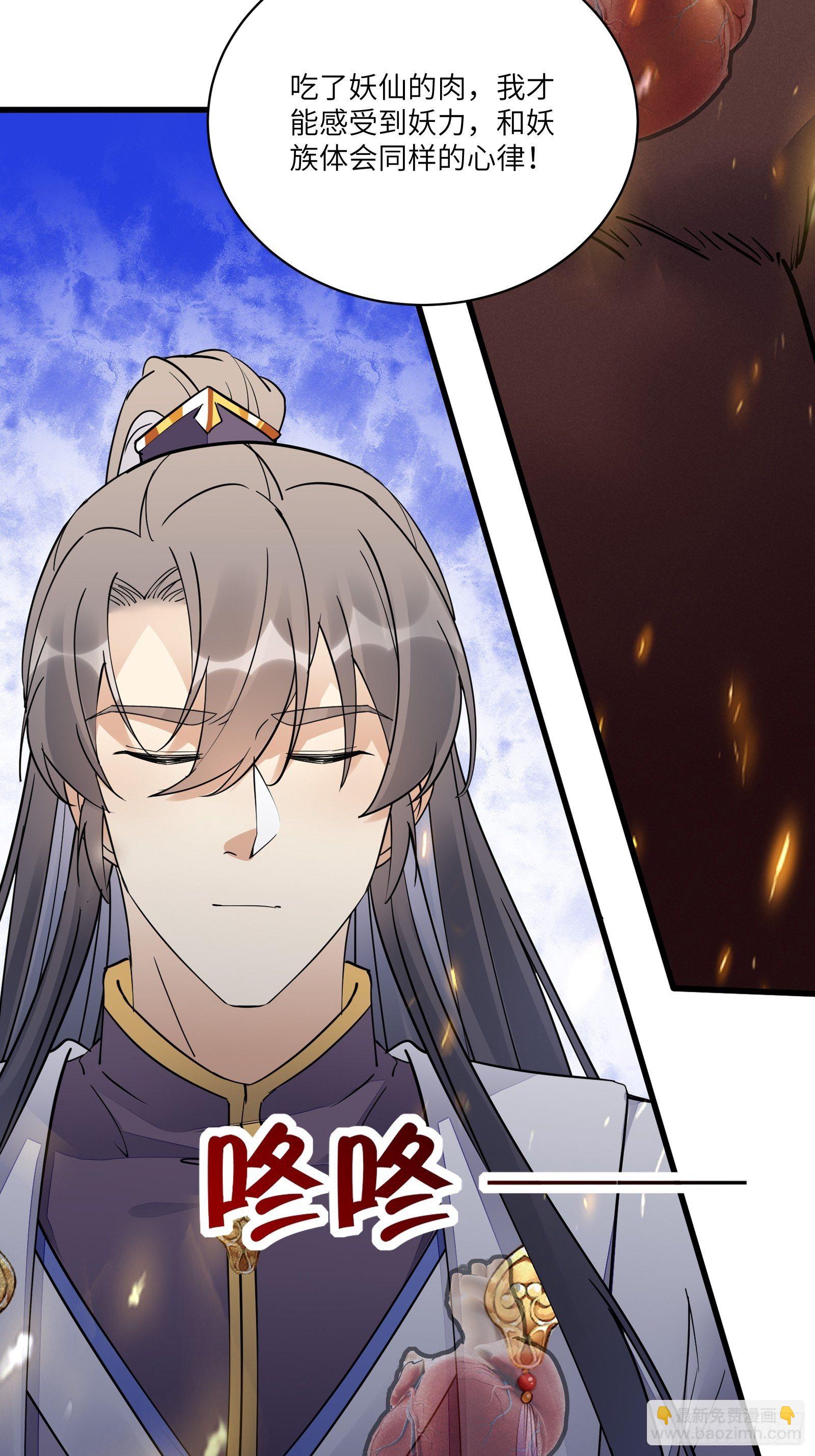 🍚修仙就要傍富婆 第114话  人生导师林白给 第10页