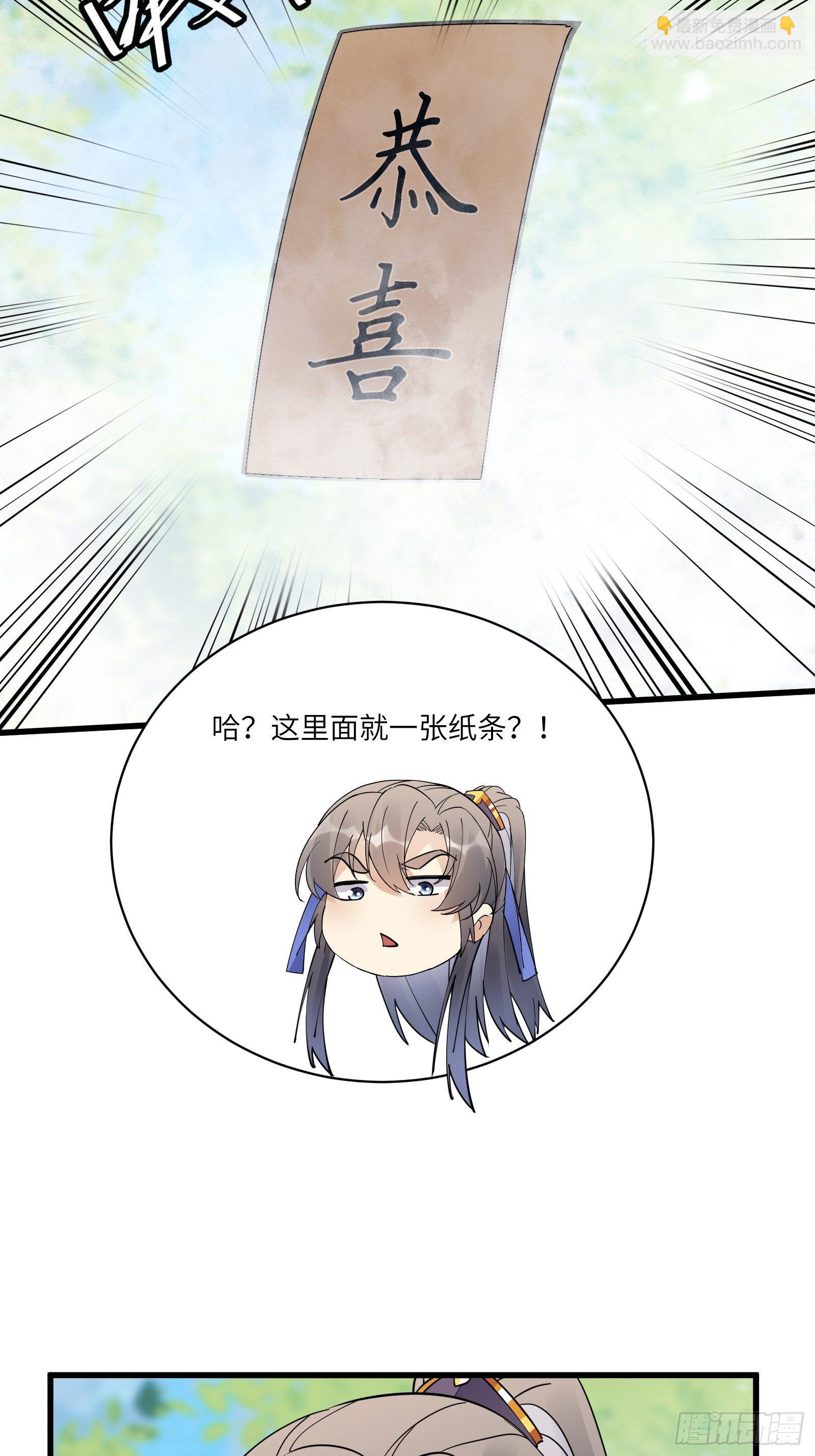 🍚修仙就要傍富婆 第114话  人生导师林白给 第15页