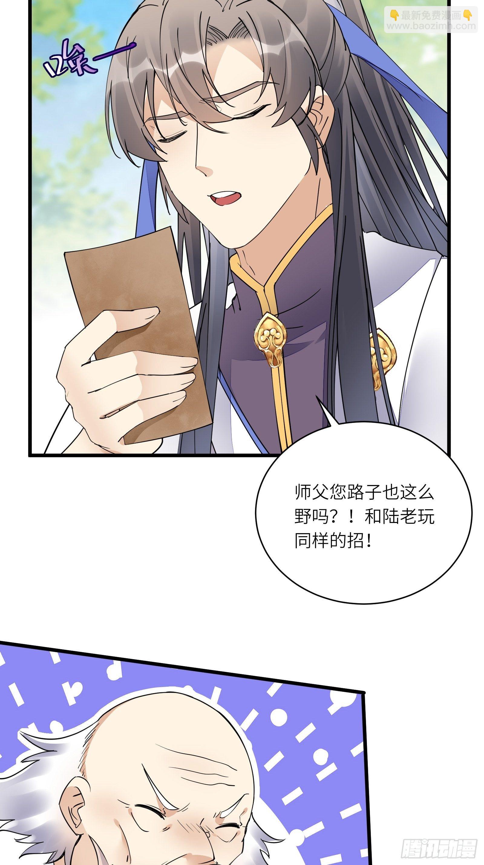 🍚修仙就要傍富婆 第114话  人生导师林白给 第16页