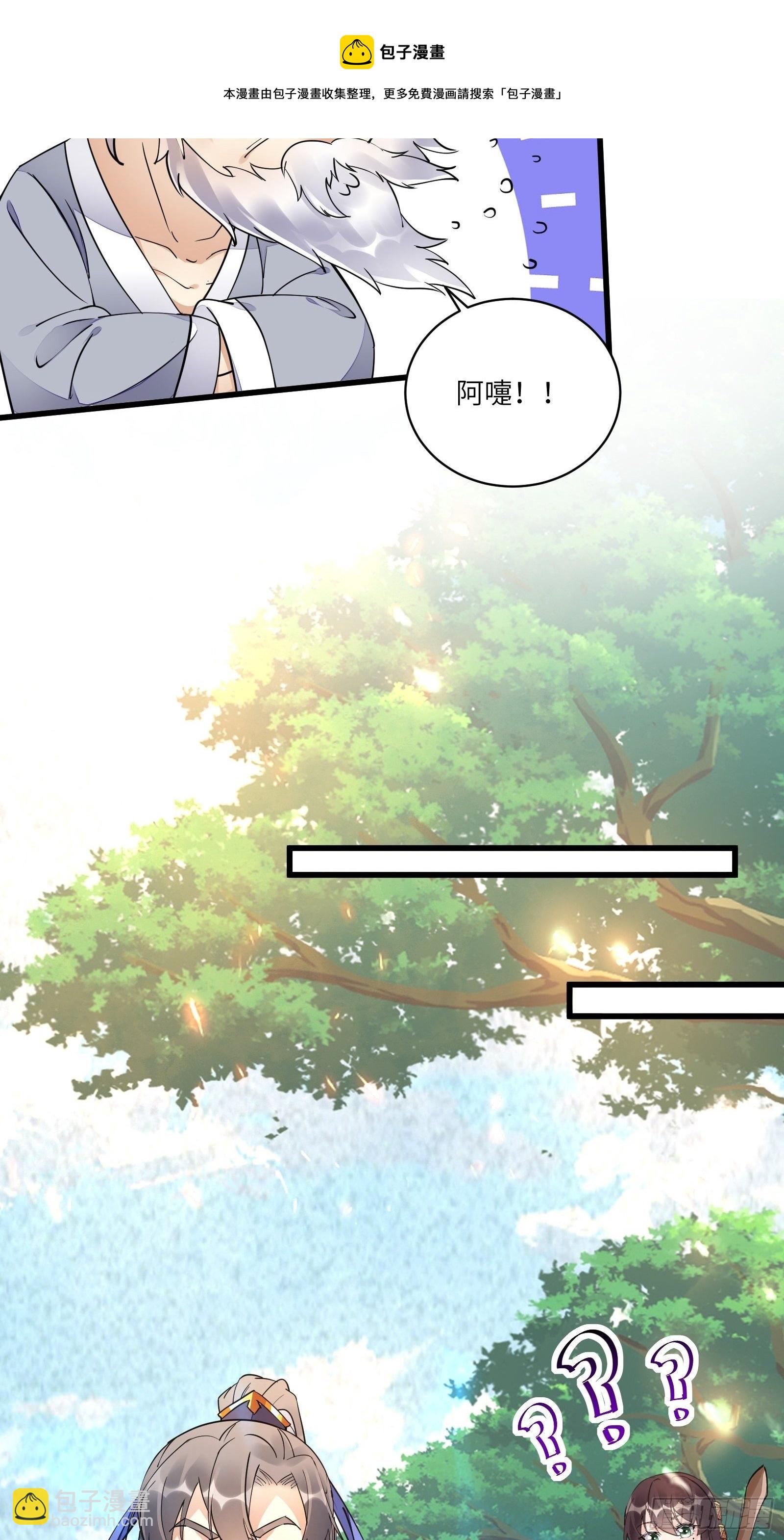 🍚修仙就要傍富婆 第114话  人生导师林白给 第17页