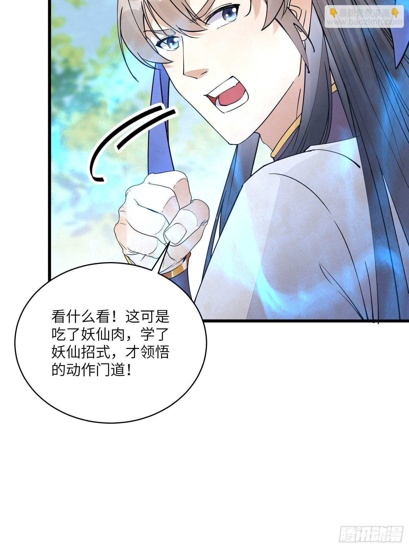 🍚修仙就要傍富婆 第114话  人生导师林白给 第20页