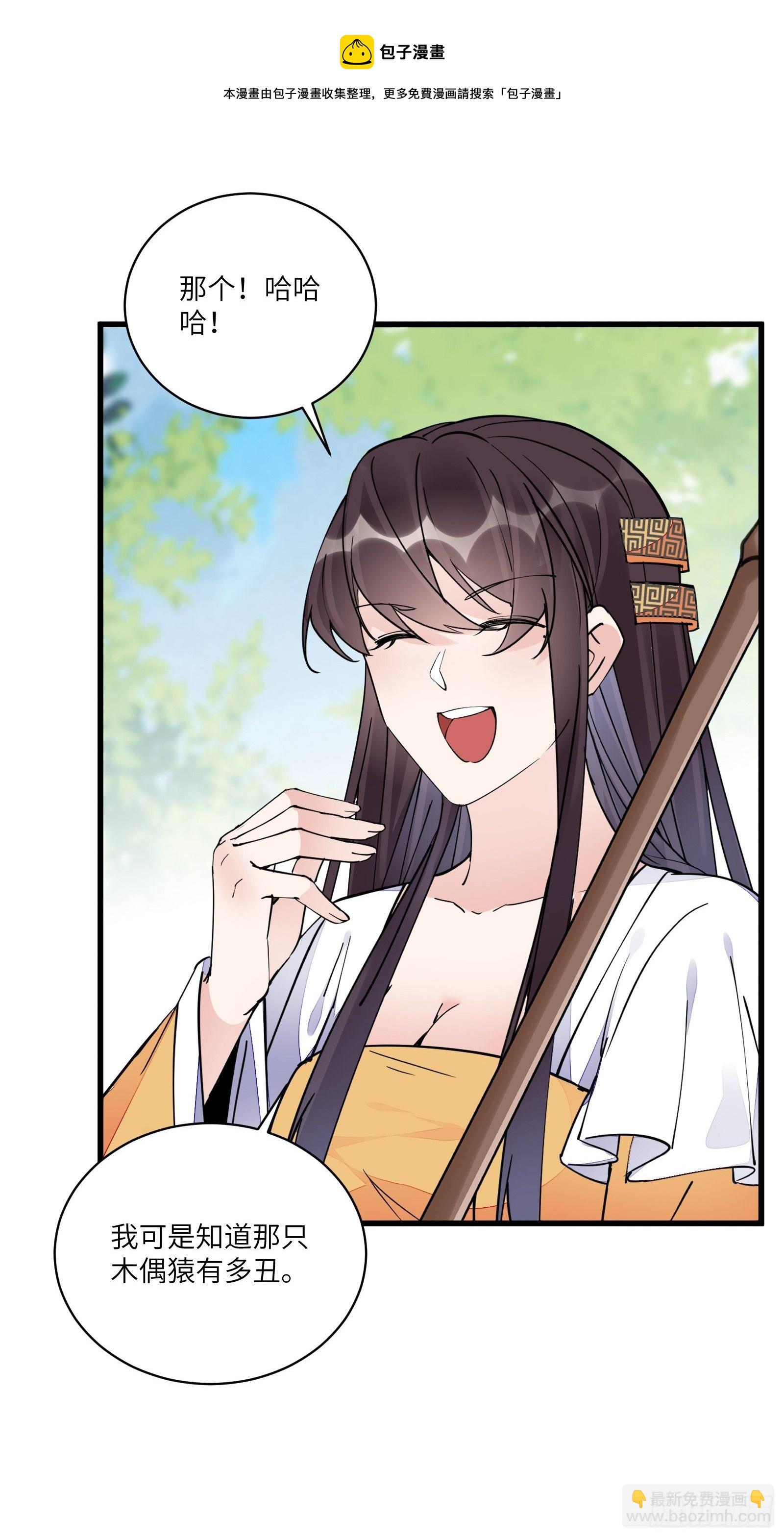 🍚修仙就要傍富婆 第114话  人生导师林白给 第21页