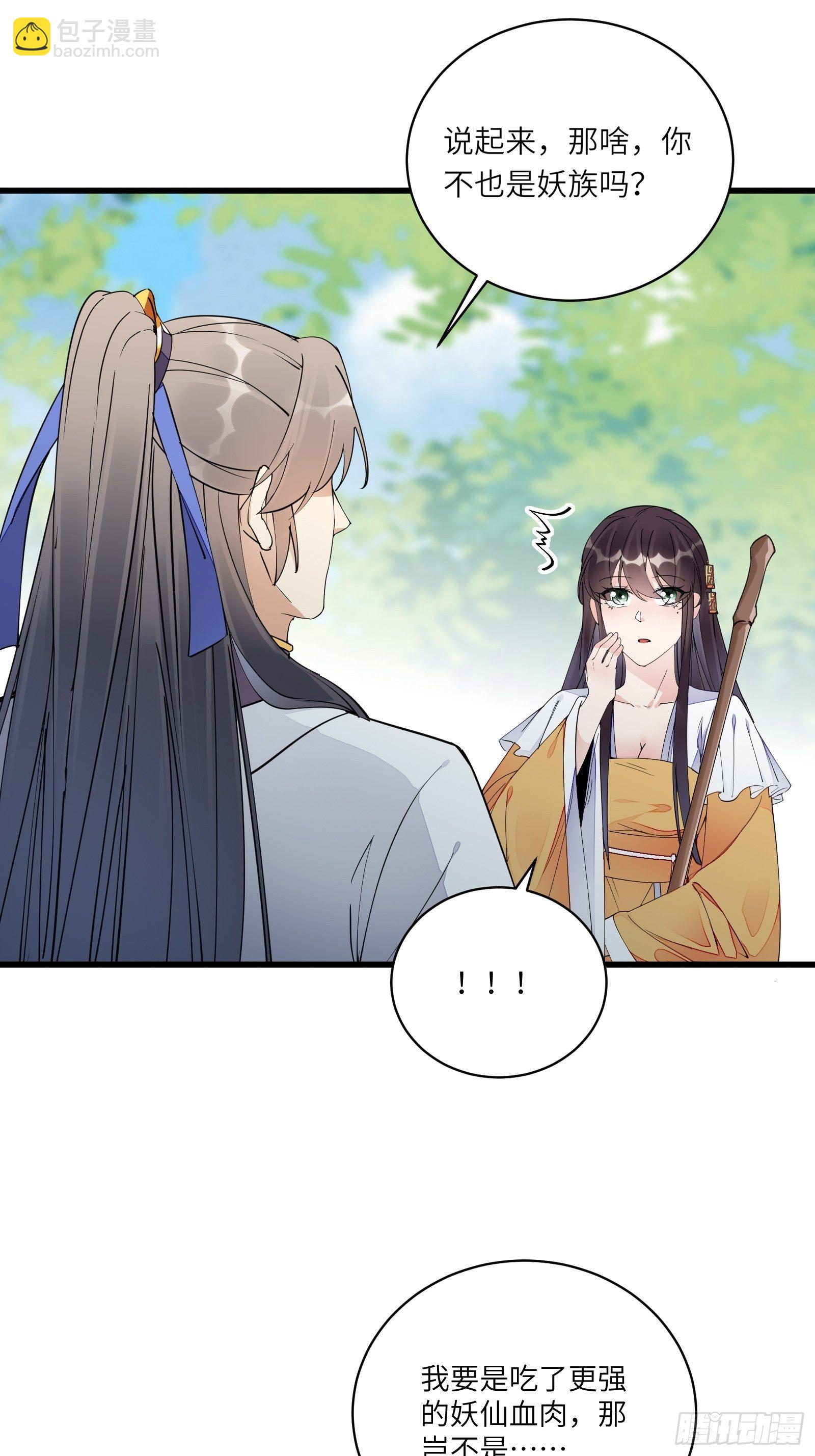 🍚修仙就要傍富婆 第114话  人生导师林白给 第22页