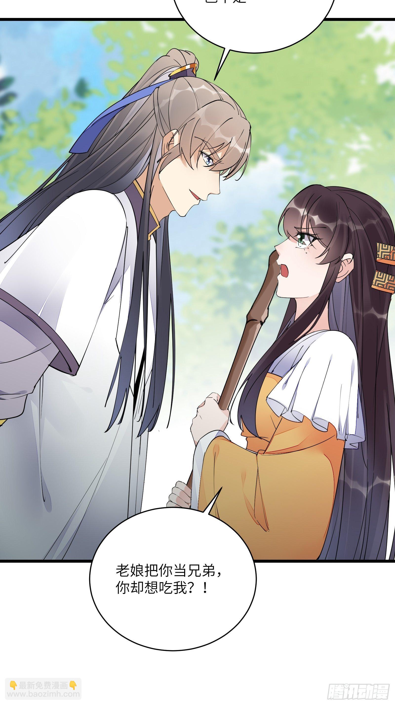 🍚修仙就要傍富婆 第114话  人生导师林白给 第23页