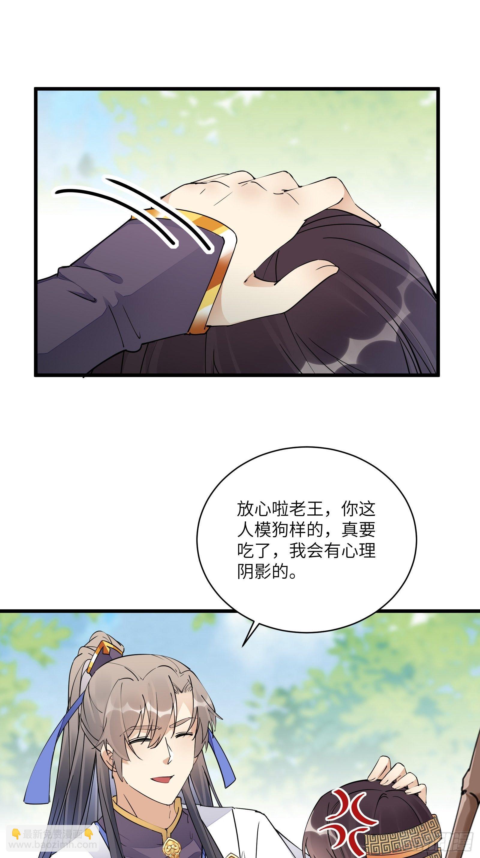 🍚修仙就要傍富婆 第114话  人生导师林白给 第24页