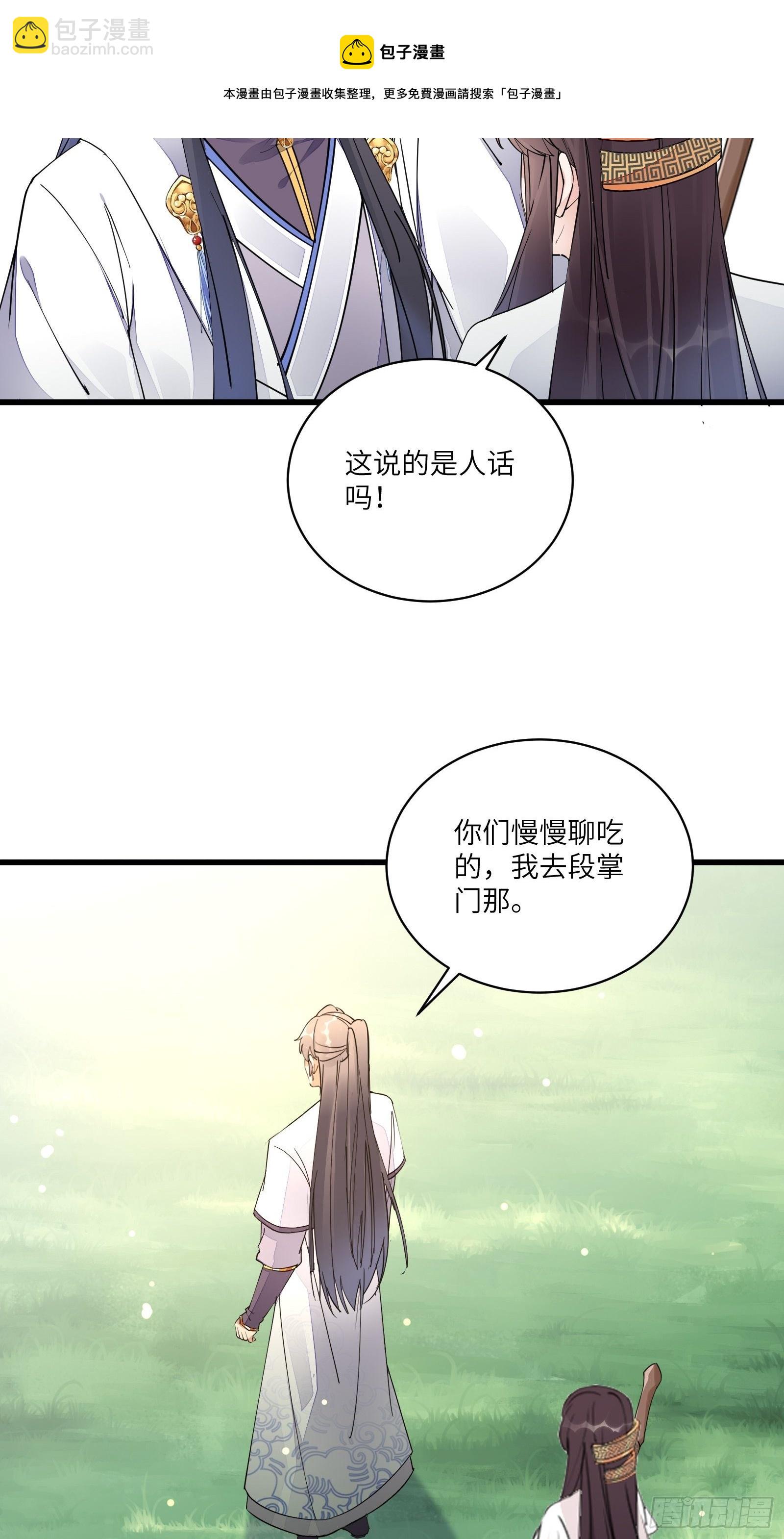 🍚修仙就要傍富婆 第114话  人生导师林白给 第25页