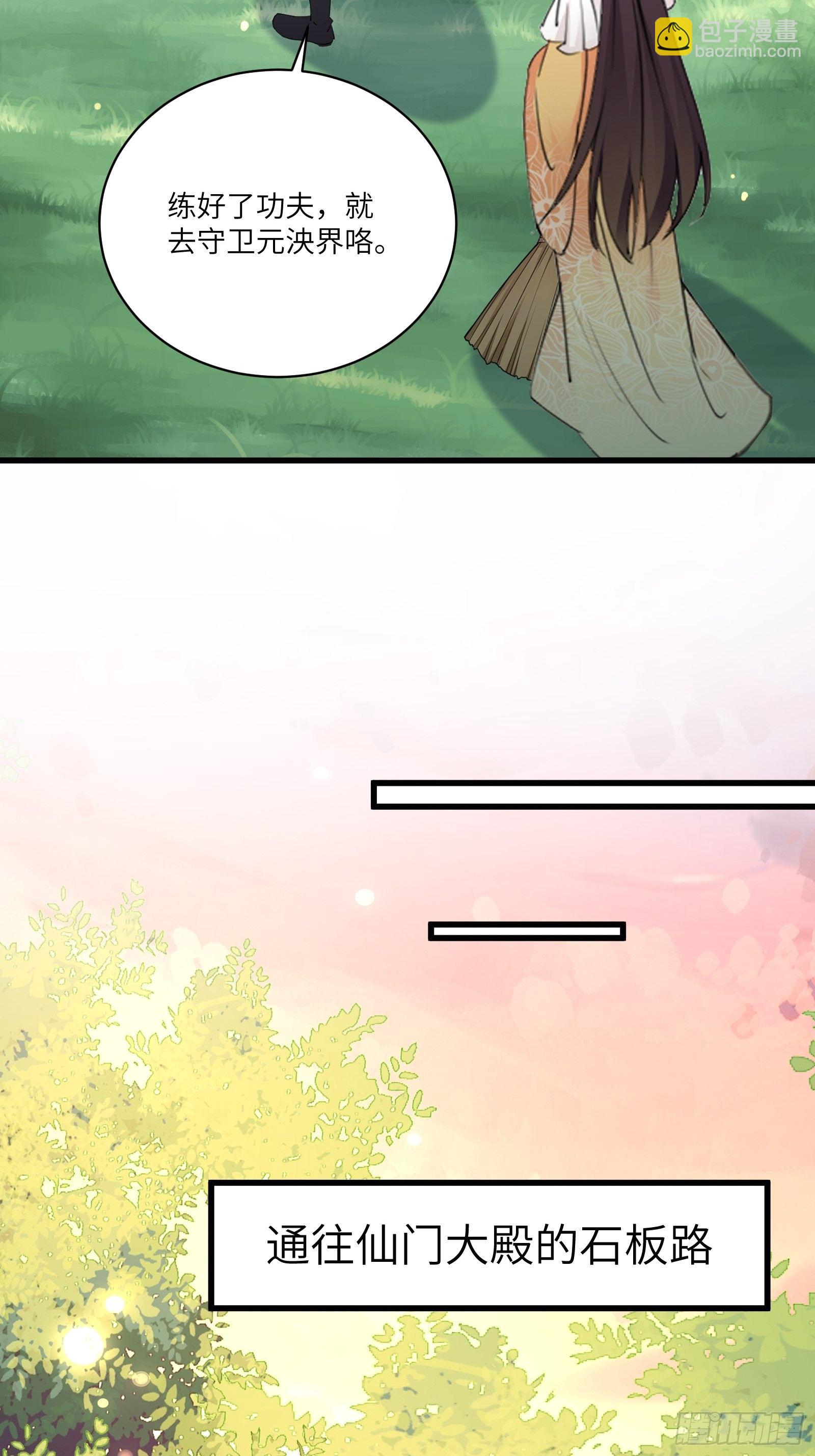 🍚修仙就要傍富婆 第114话  人生导师林白给 第26页