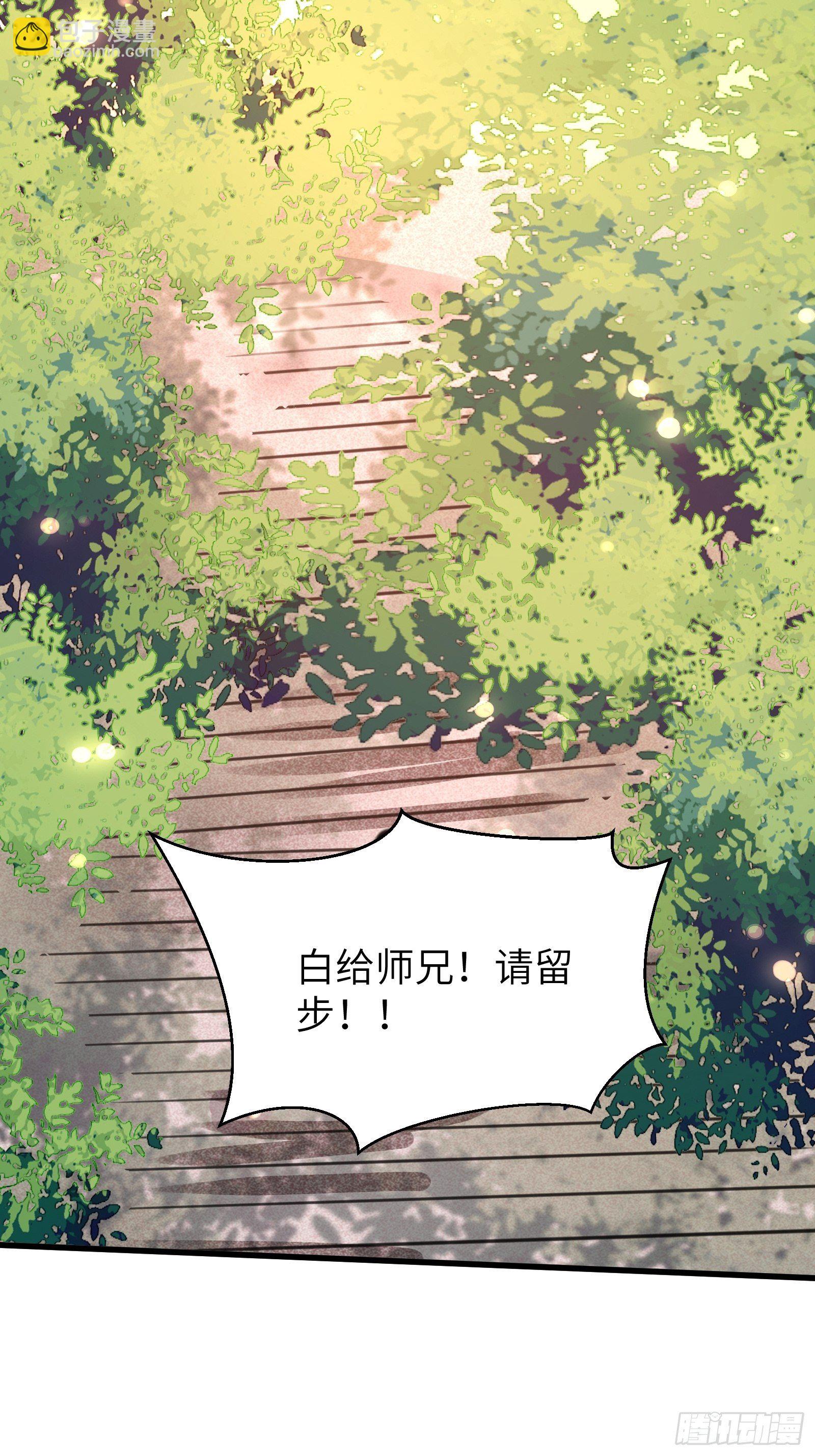 🍚修仙就要傍富婆 第114话  人生导师林白给 第27页