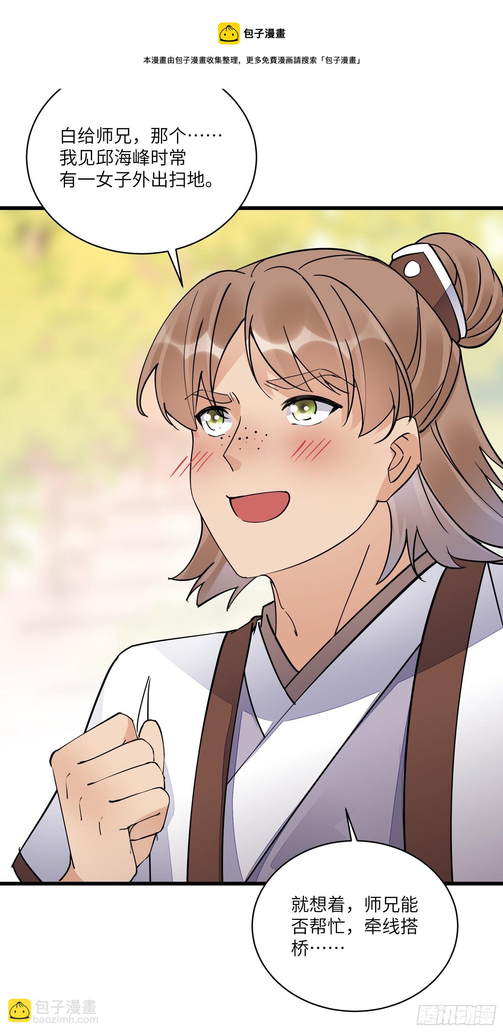 🍚修仙就要傍富婆 第114话  人生导师林白给 第29页