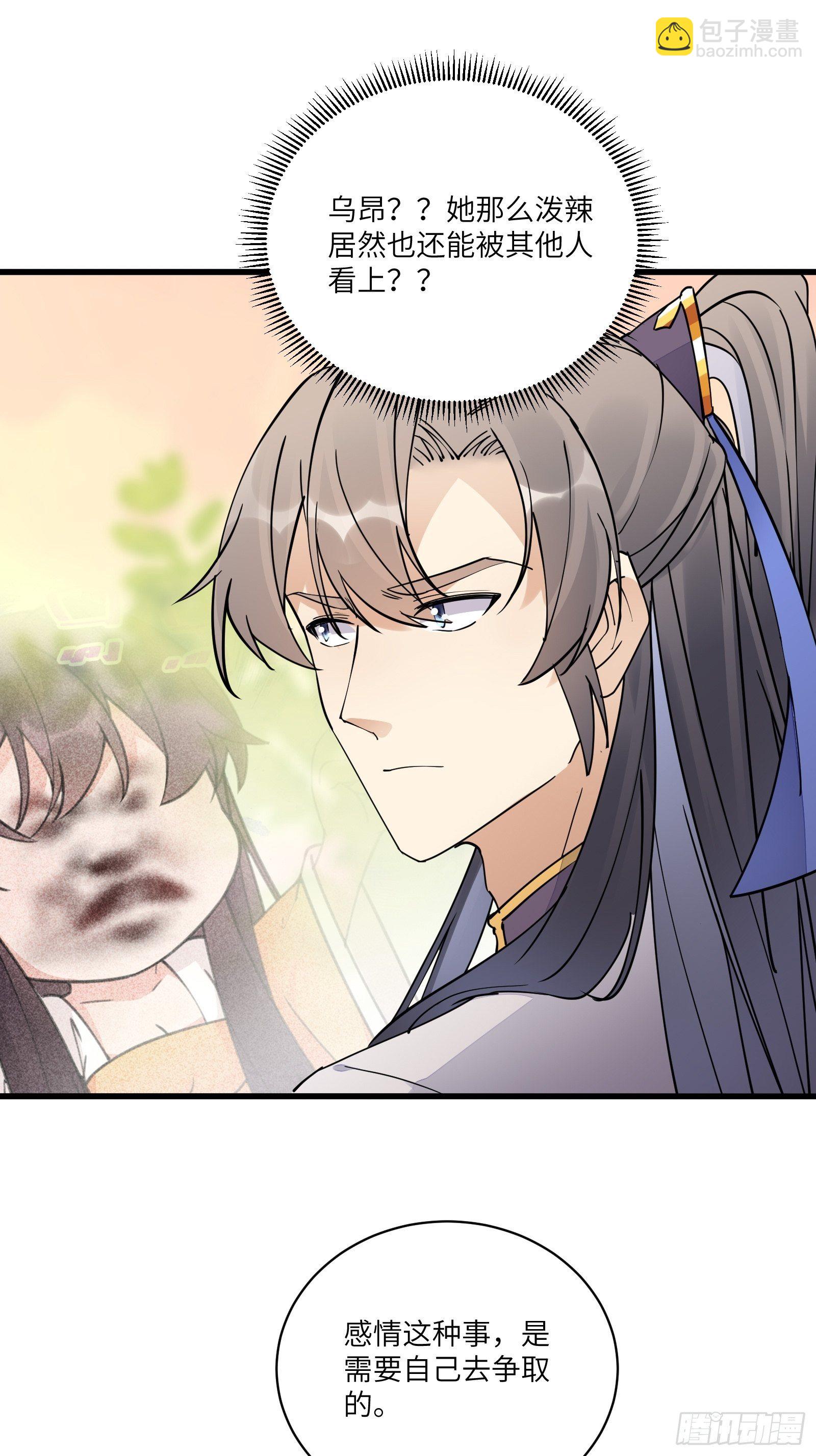 🍚修仙就要傍富婆 第114话  人生导师林白给 第30页