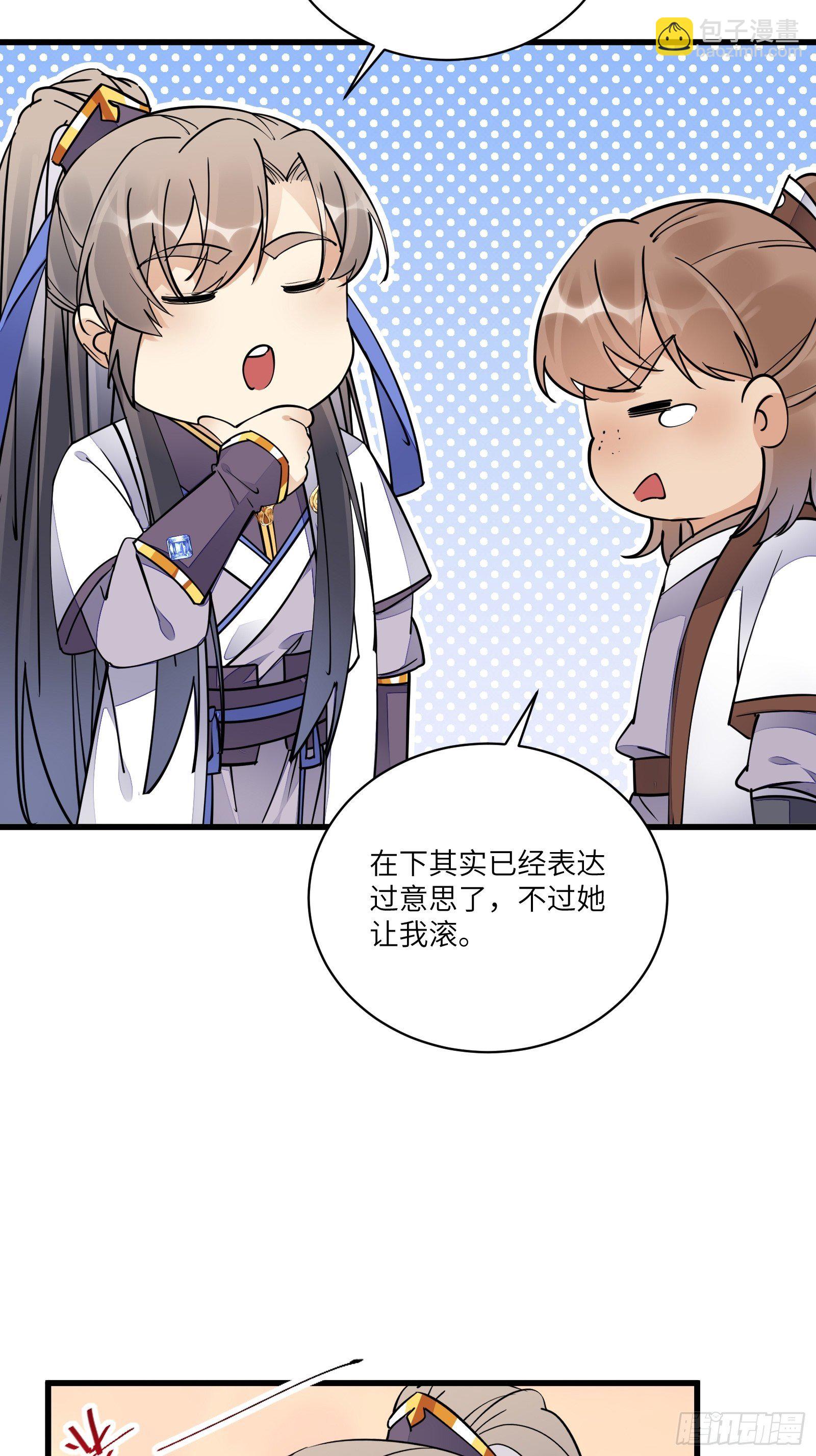 🍚修仙就要傍富婆 第114话  人生导师林白给 第31页