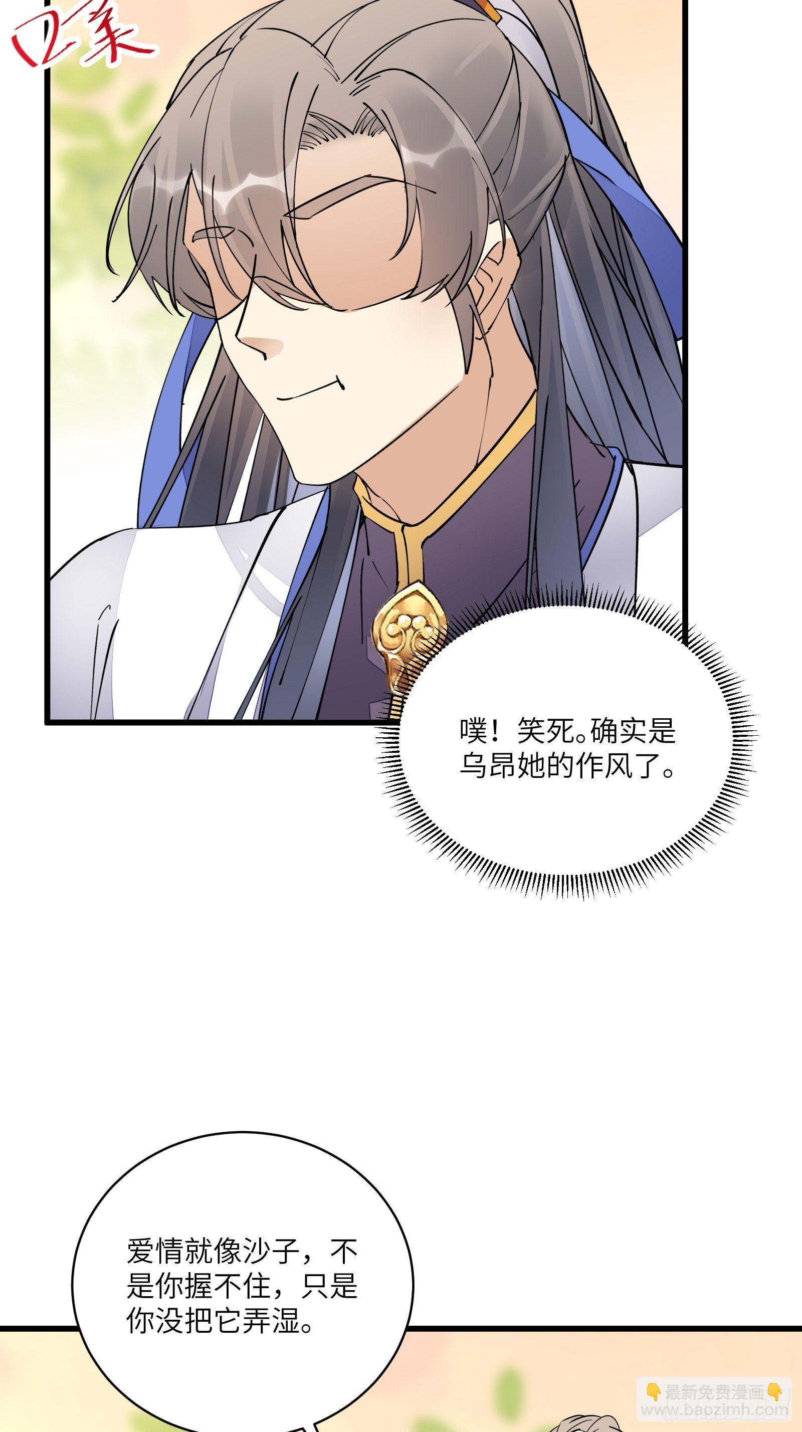 🍚修仙就要傍富婆 第114话  人生导师林白给 第32页