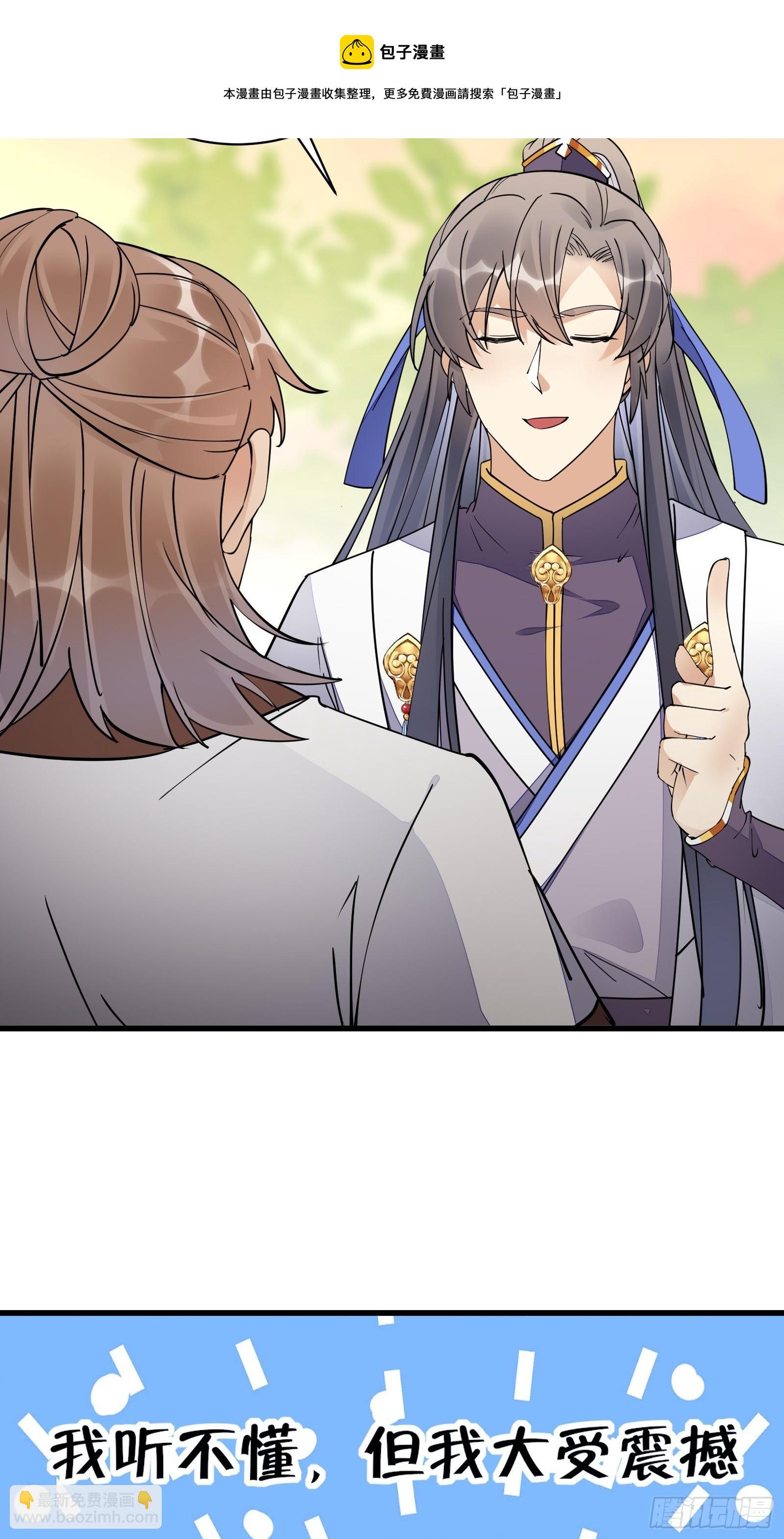 🍚修仙就要傍富婆 第114话  人生导师林白给 第33页