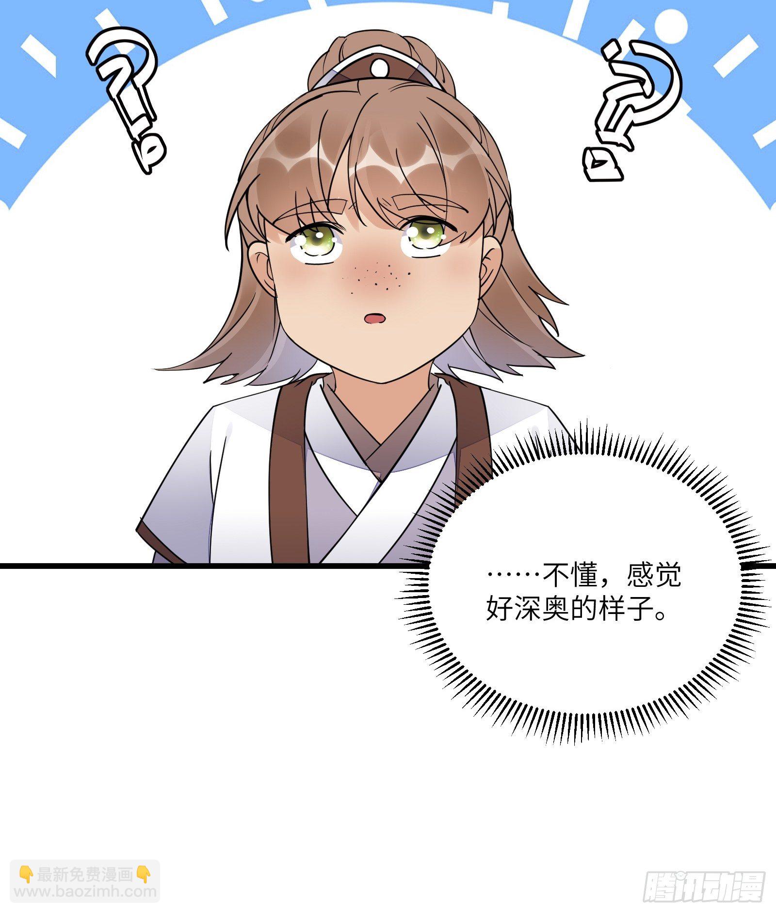 🍚修仙就要傍富婆 第114话  人生导师林白给 第34页