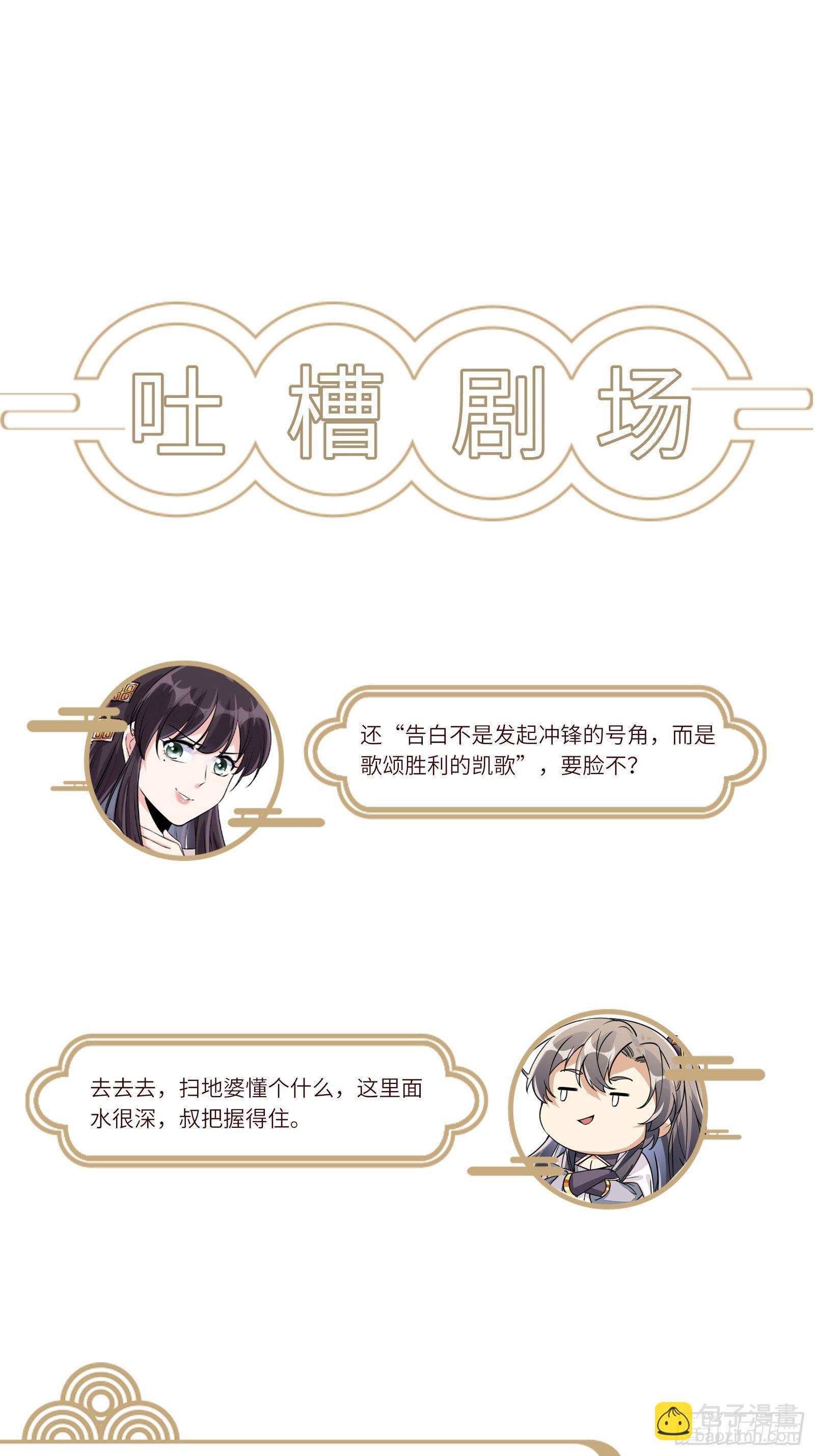 🍚修仙就要傍富婆 第114话  人生导师林白给 第35页