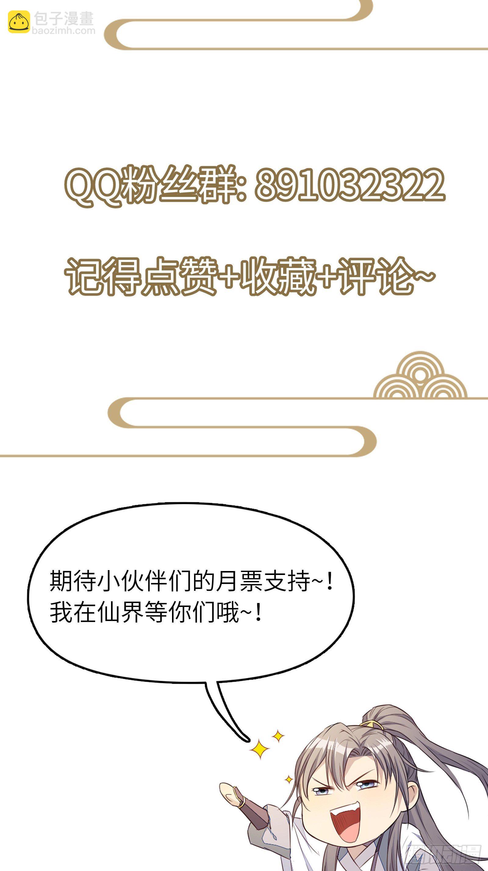 🍚修仙就要傍富婆 第114话  人生导师林白给 第36页