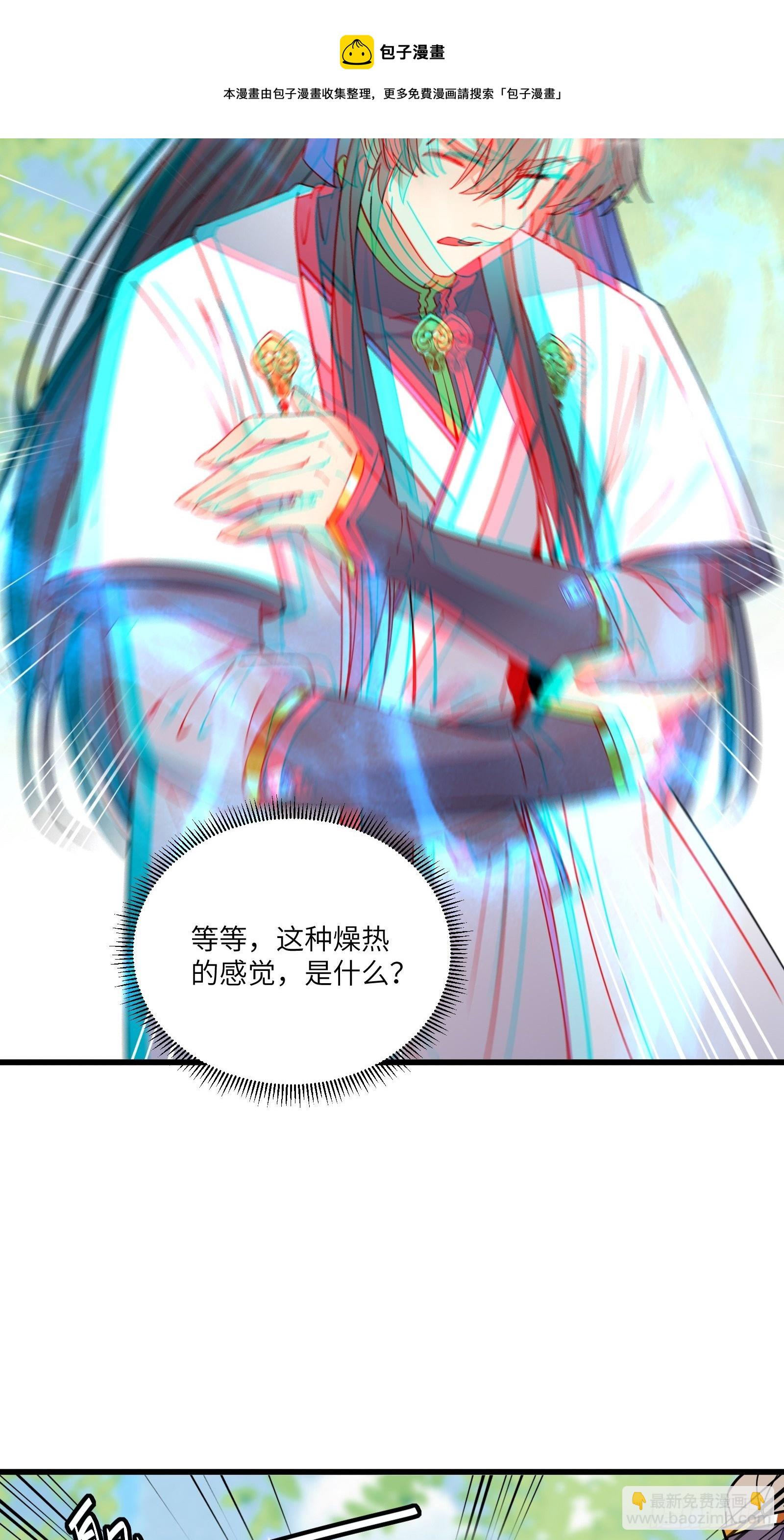 🍚修仙就要傍富婆 第114话  人生导师林白给 第5页