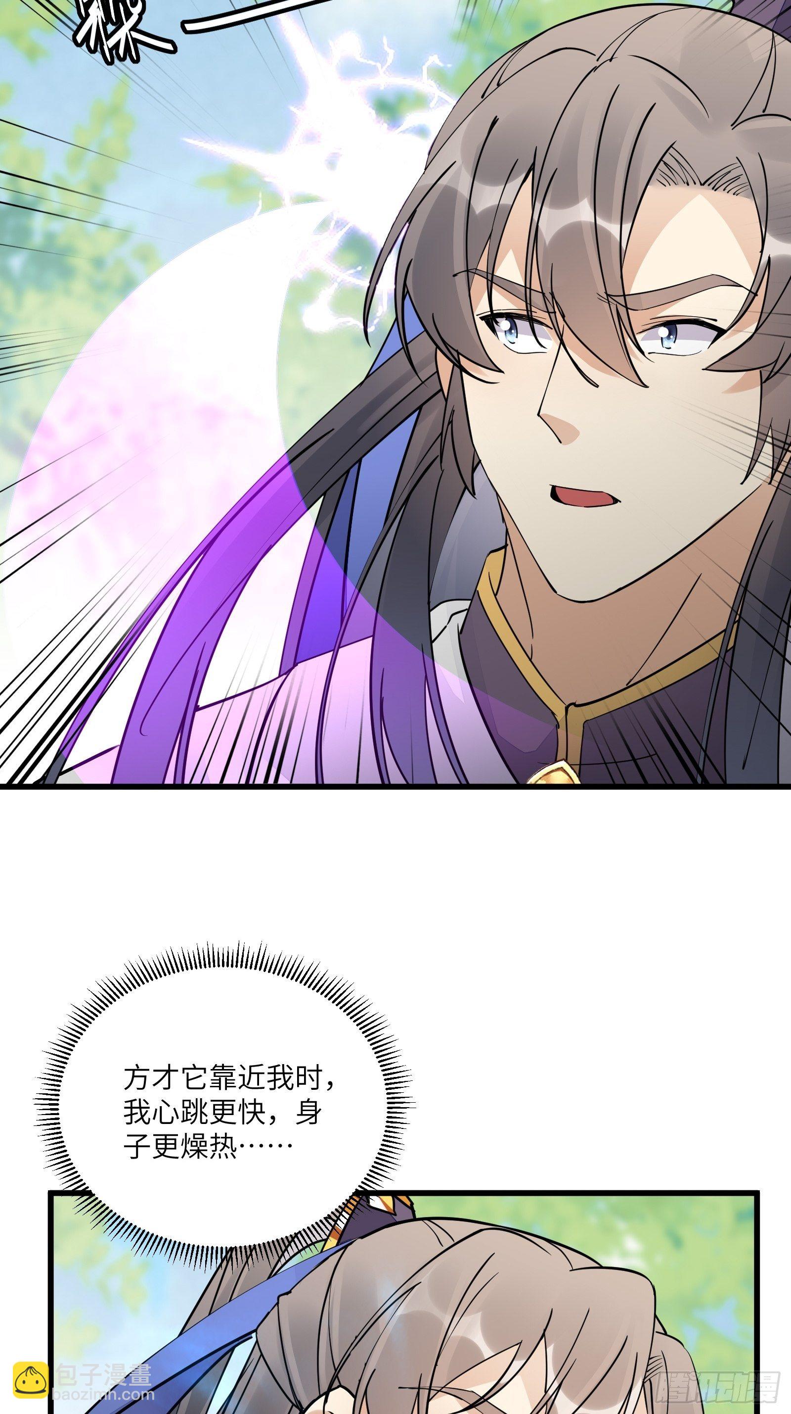 🍚修仙就要傍富婆 第114话  人生导师林白给 第6页