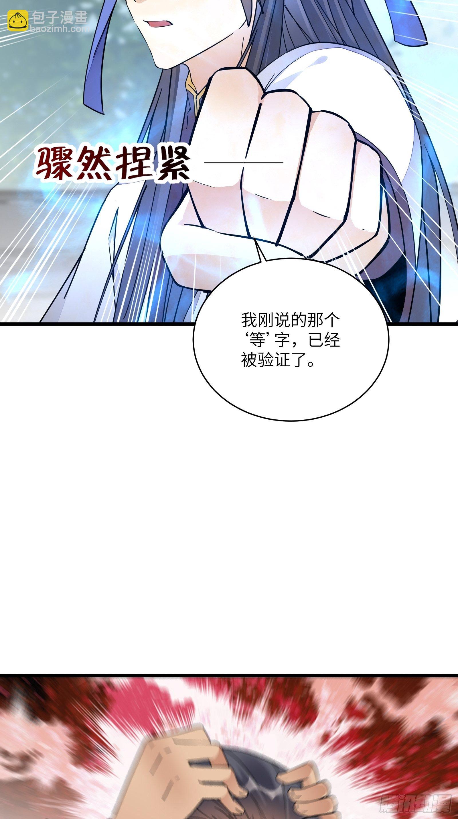 🍚修仙就要傍富婆 第116话 走向藏经阁 第15页