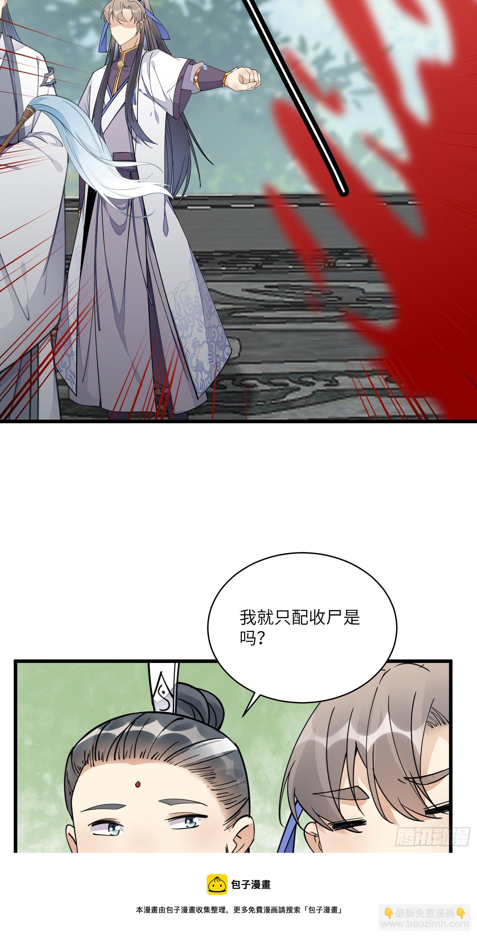 🍚修仙就要傍富婆 第116话 走向藏经阁 第17页
