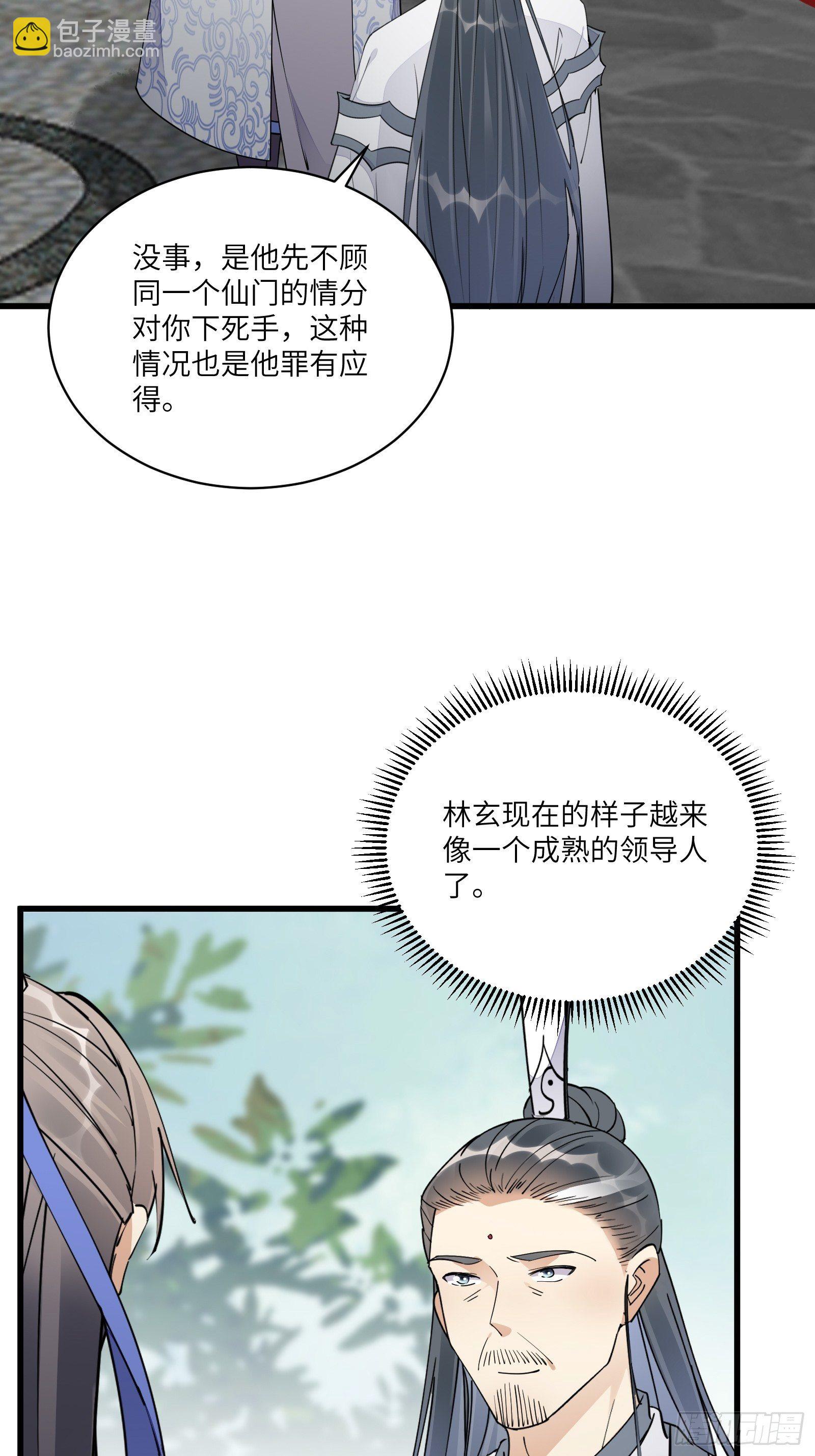 🍚修仙就要傍富婆 第116话 走向藏经阁 第19页