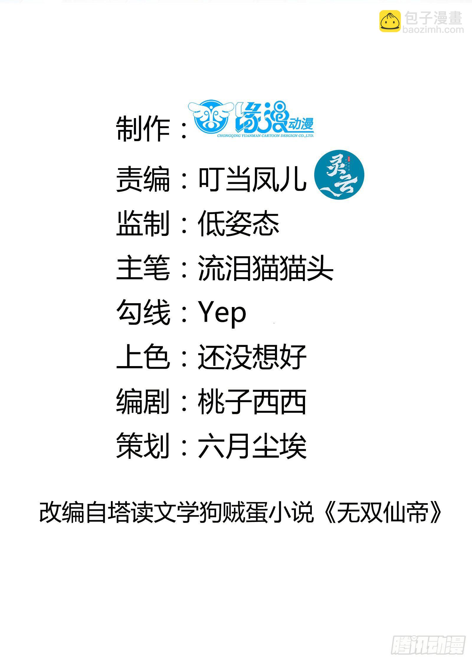 🍚修仙就要傍富婆 第116话 走向藏经阁 第2页