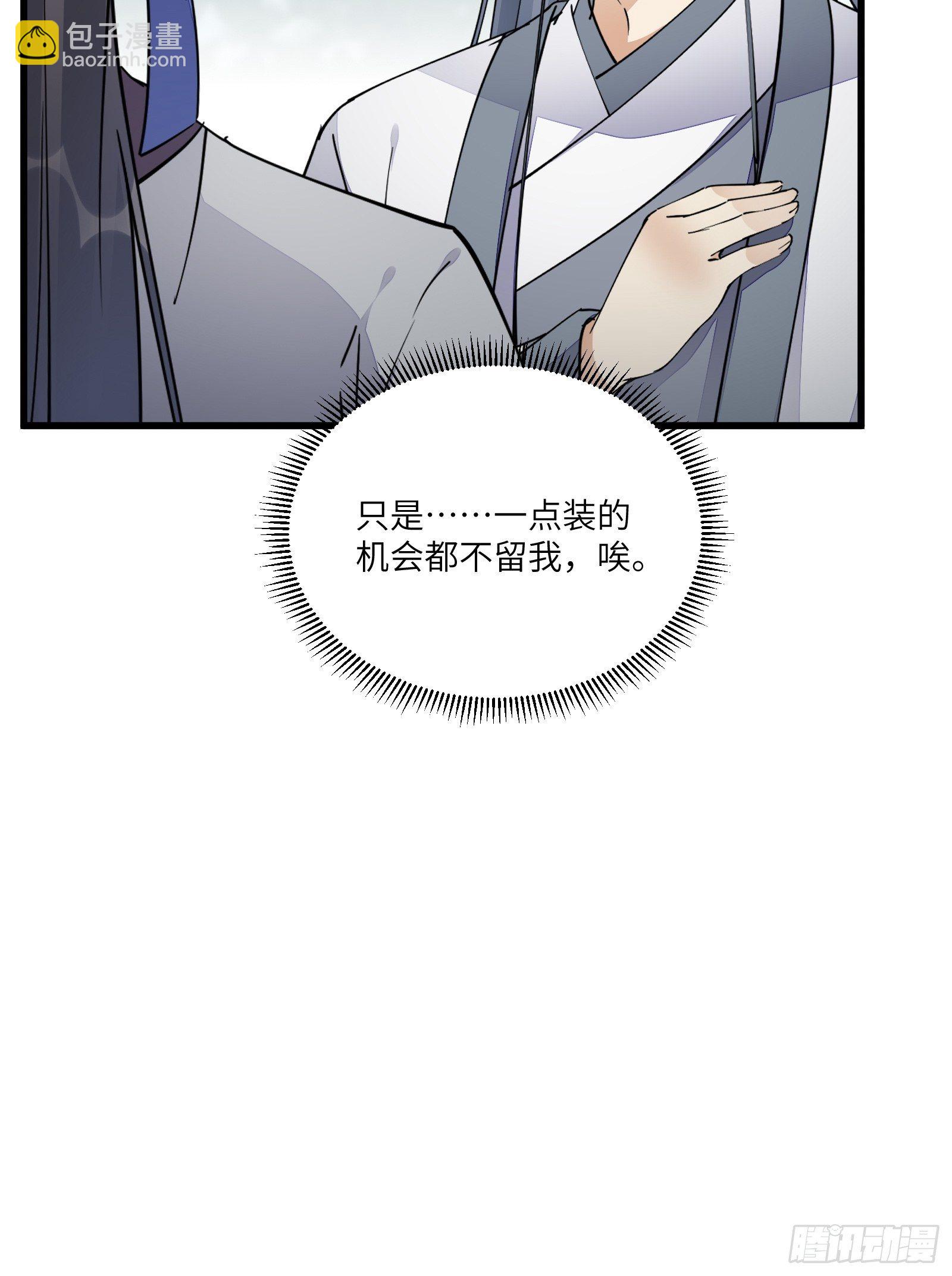 🍚修仙就要傍富婆 第116话 走向藏经阁 第20页