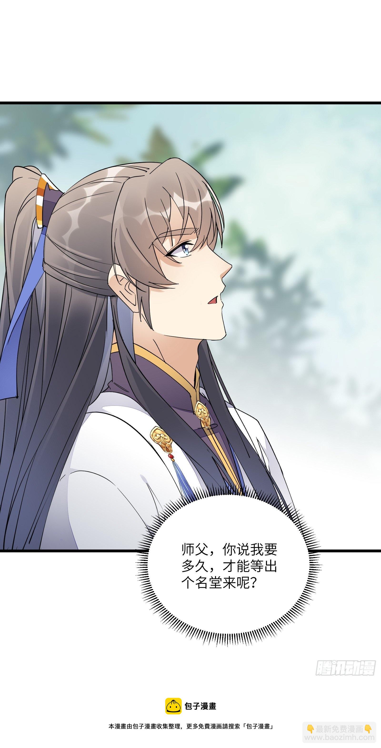 🍚修仙就要傍富婆 第116话 走向藏经阁 第21页