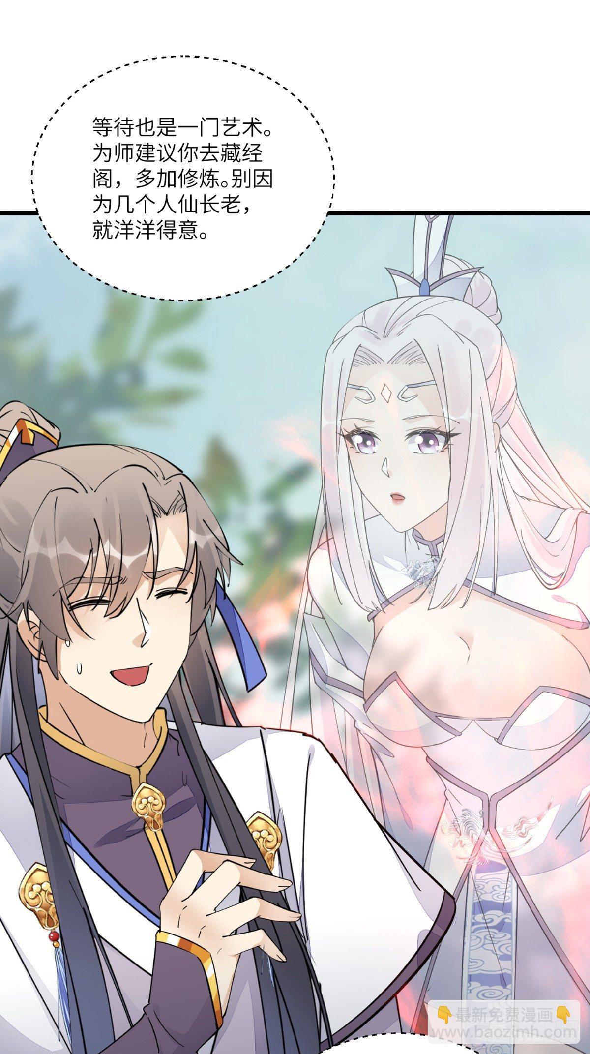 🍚修仙就要傍富婆 第116话 走向藏经阁 第22页