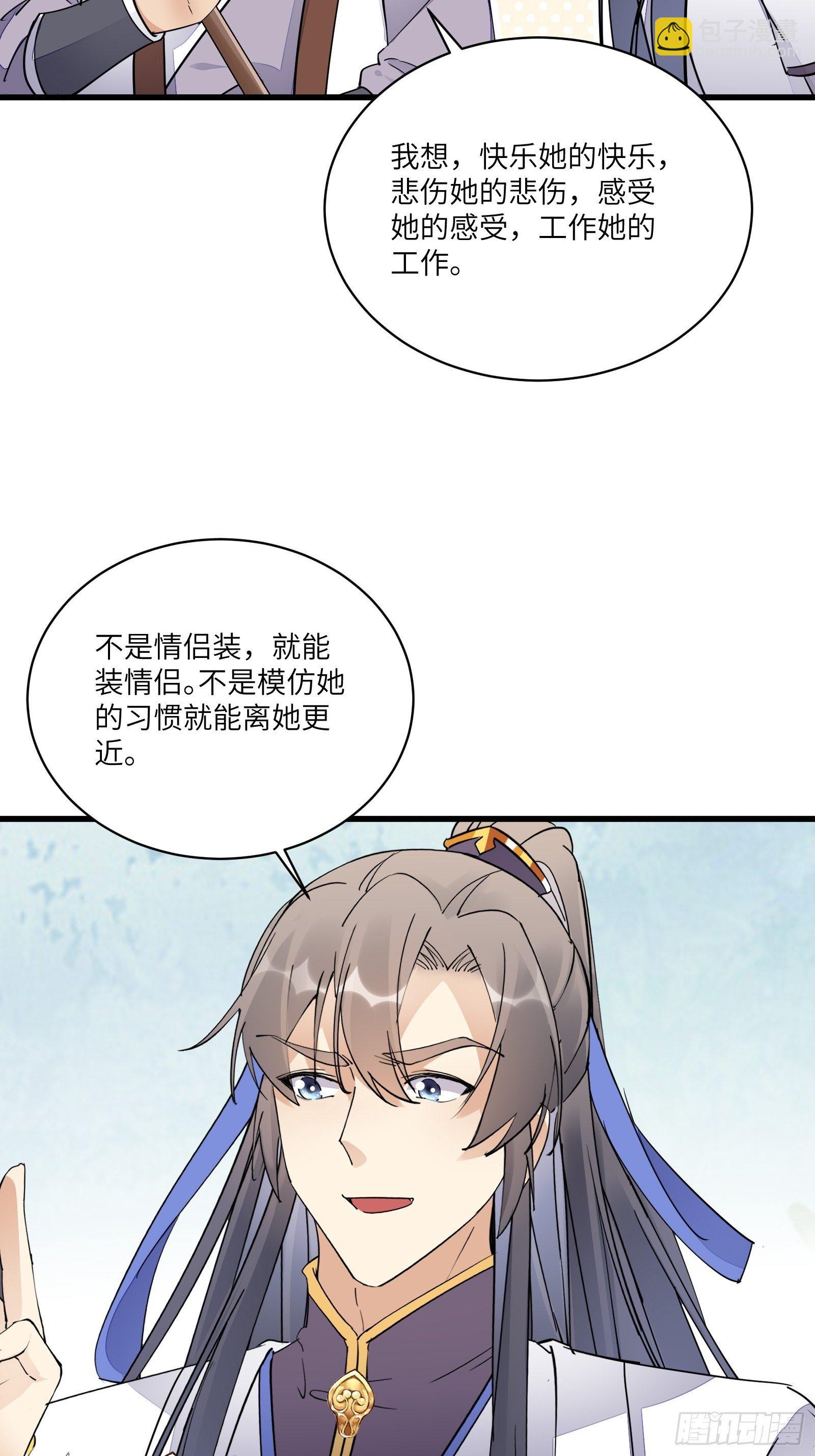 🍚修仙就要傍富婆 第116话 走向藏经阁 第26页