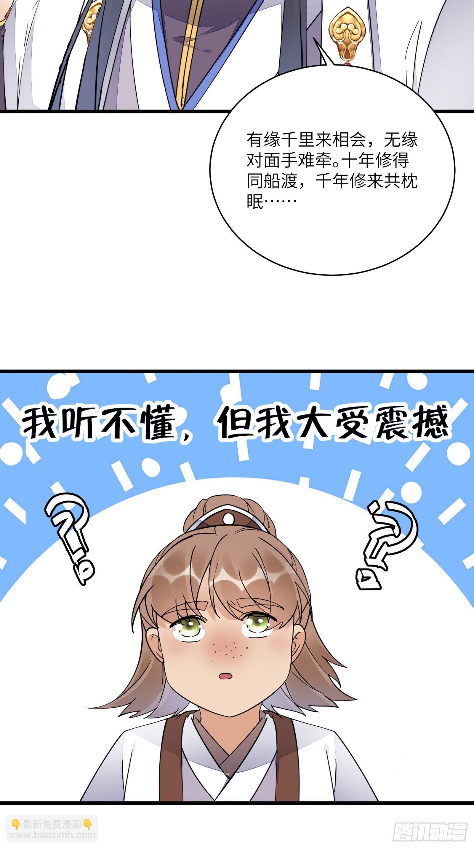 🍚修仙就要傍富婆 第116话 走向藏经阁 第27页